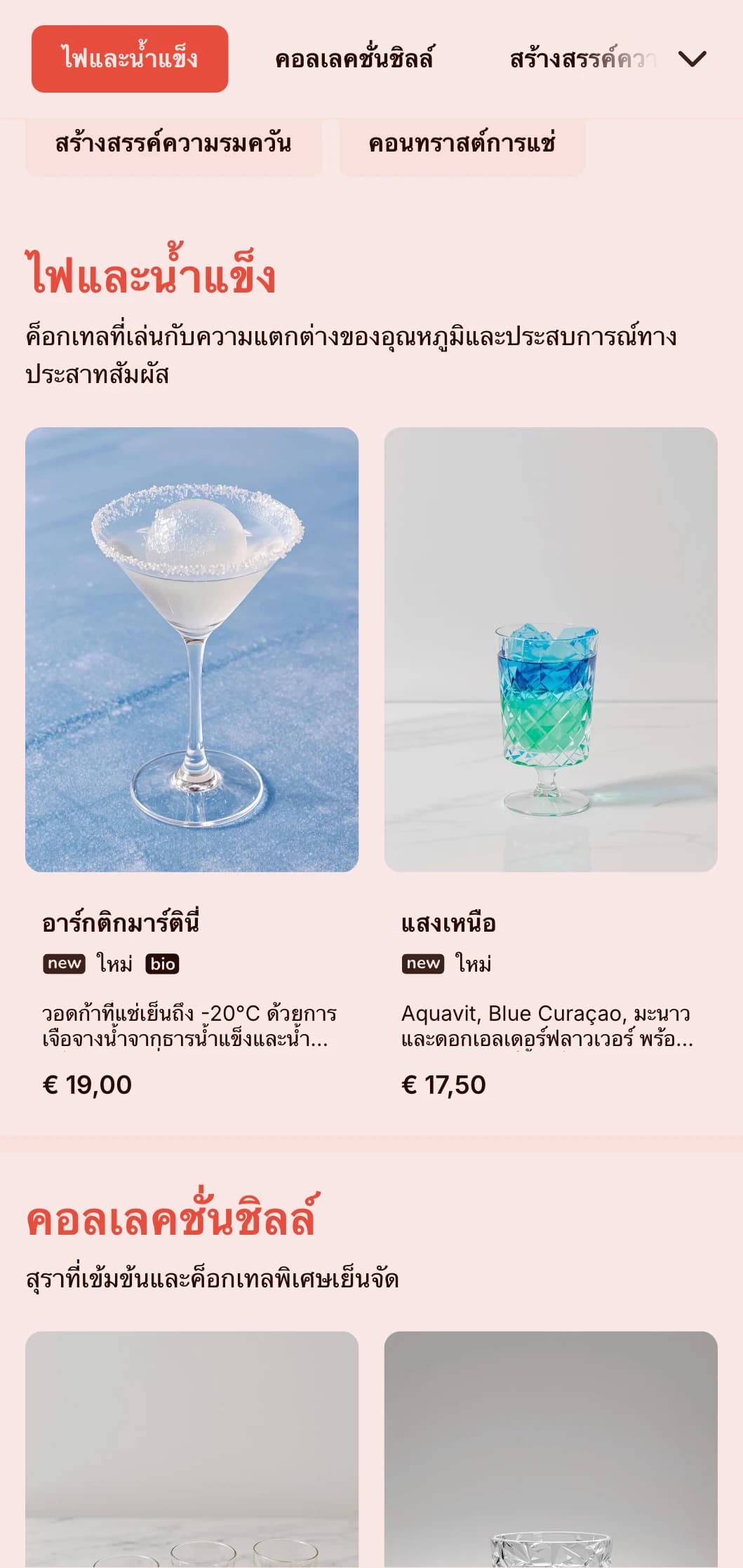 การออกแบบสีน้ำเงินและสีแดงอันไดนามิกที่เล่นกับองค์ประกอบร้อนและเย็นสำหรับบาร์ที่สร้างสรรค์
