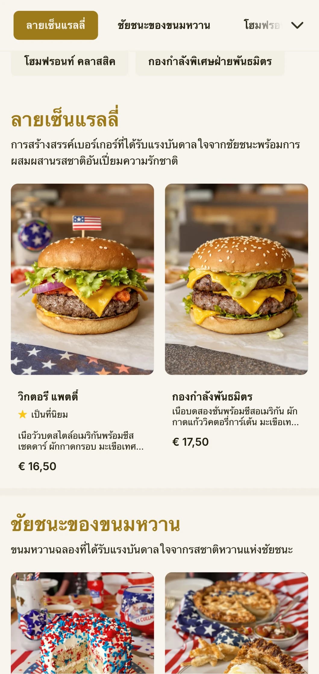 ร้านเบอร์เกอร์สไตล์ยุคสงครามโลกครั้งที่สองพร้อมสวนแห่งชัยชนะและองค์ประกอบความรักชาติ