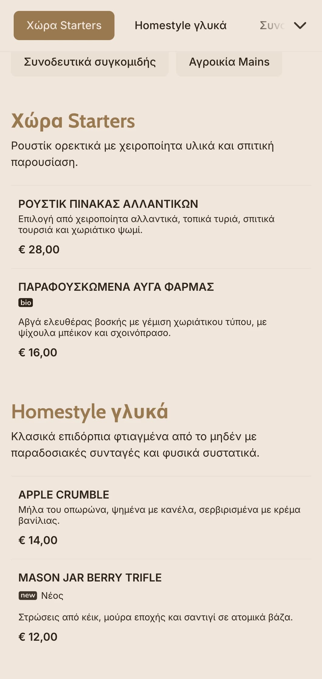 Ζεστή τροφοδοσία εμπνευσμένη από την εξοχή με πλούσια πιάτα, οικογενειακή εξυπηρέτηση και ρουστίκ παρουσίαση για γάμους σε αχυρώνα και εκδηλώσεις στην εξοχή.