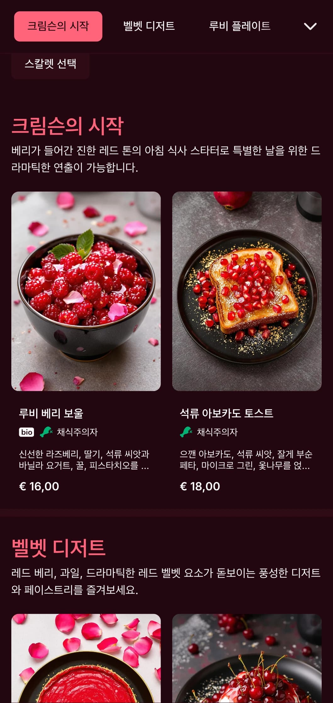 로맨틱한 브런치 환경과 특별한 날에 적합한 고급스러운 디테일의 풍부한 레드 톤의 브런치 템플릿입니다.