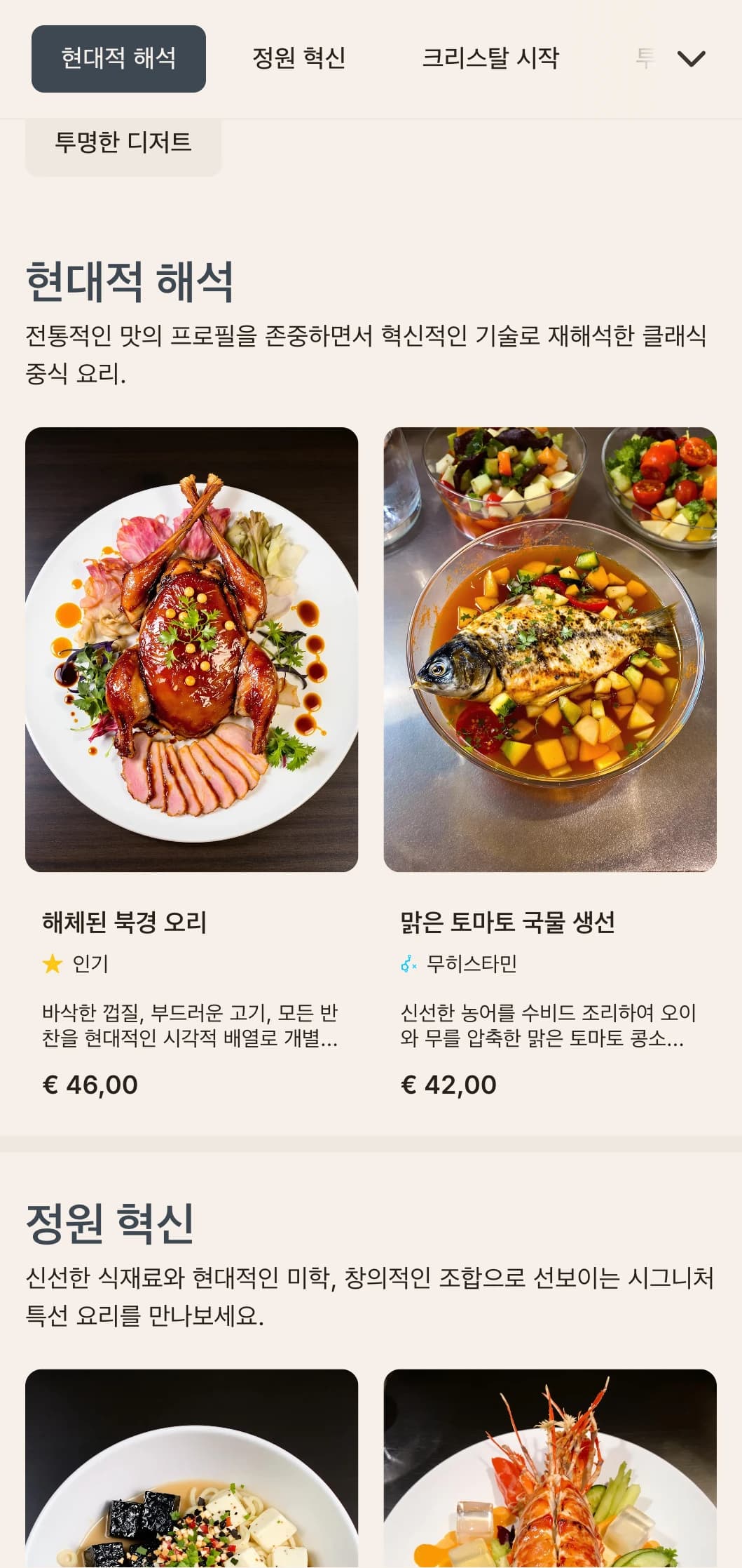 크리스탈에서 영감을 받은 요소와 정원을 모티브로 한 모던 퓨전 레스토랑의 현대식 중식 메뉴 디자인.