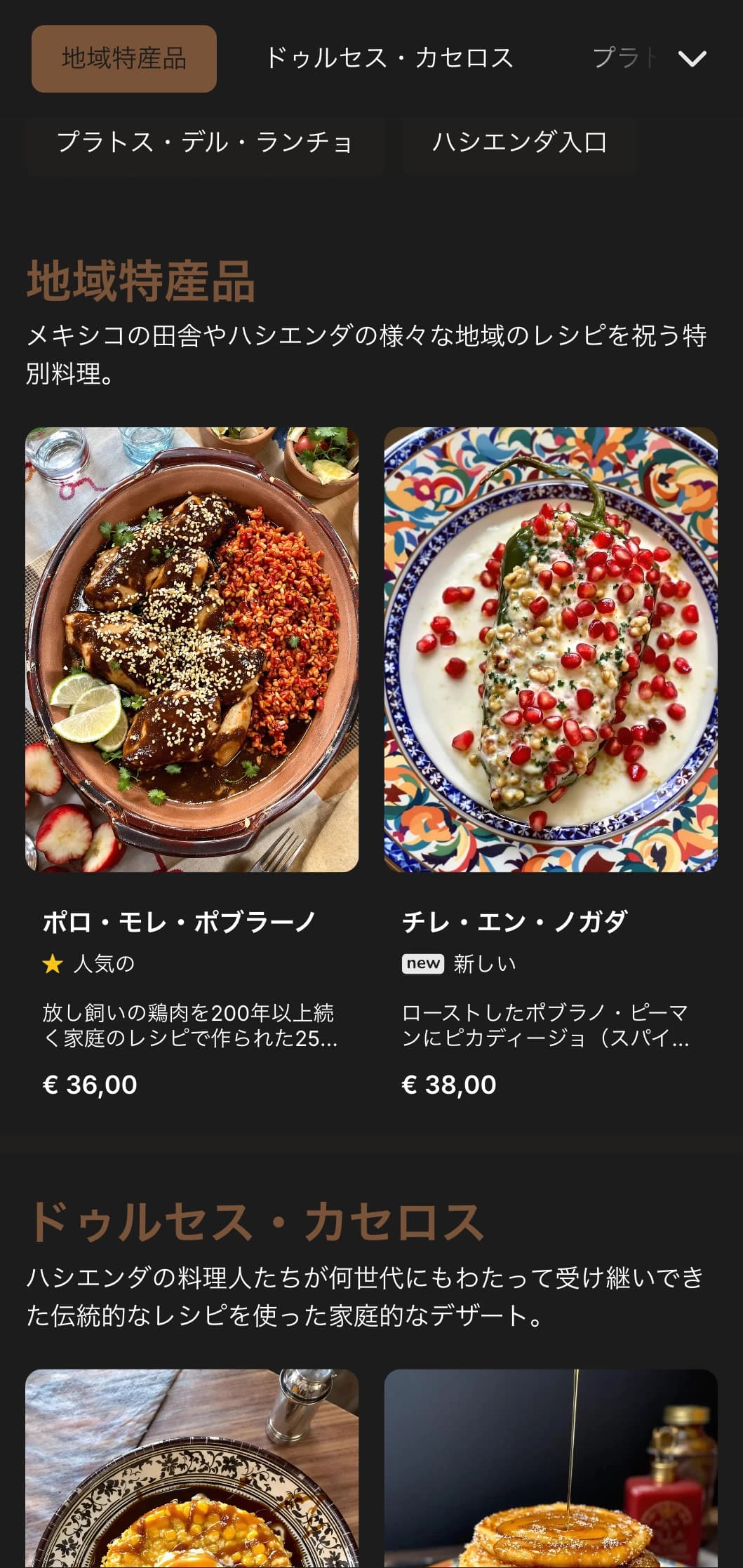 素朴で温かみのあるメキシコのハシエンダ・スタイルのメニューは、エレガントな牧場の中で、豊かな木の質感、伝統的なレシピ、ボリュームたっぷりの料理をお楽しみいただけます。