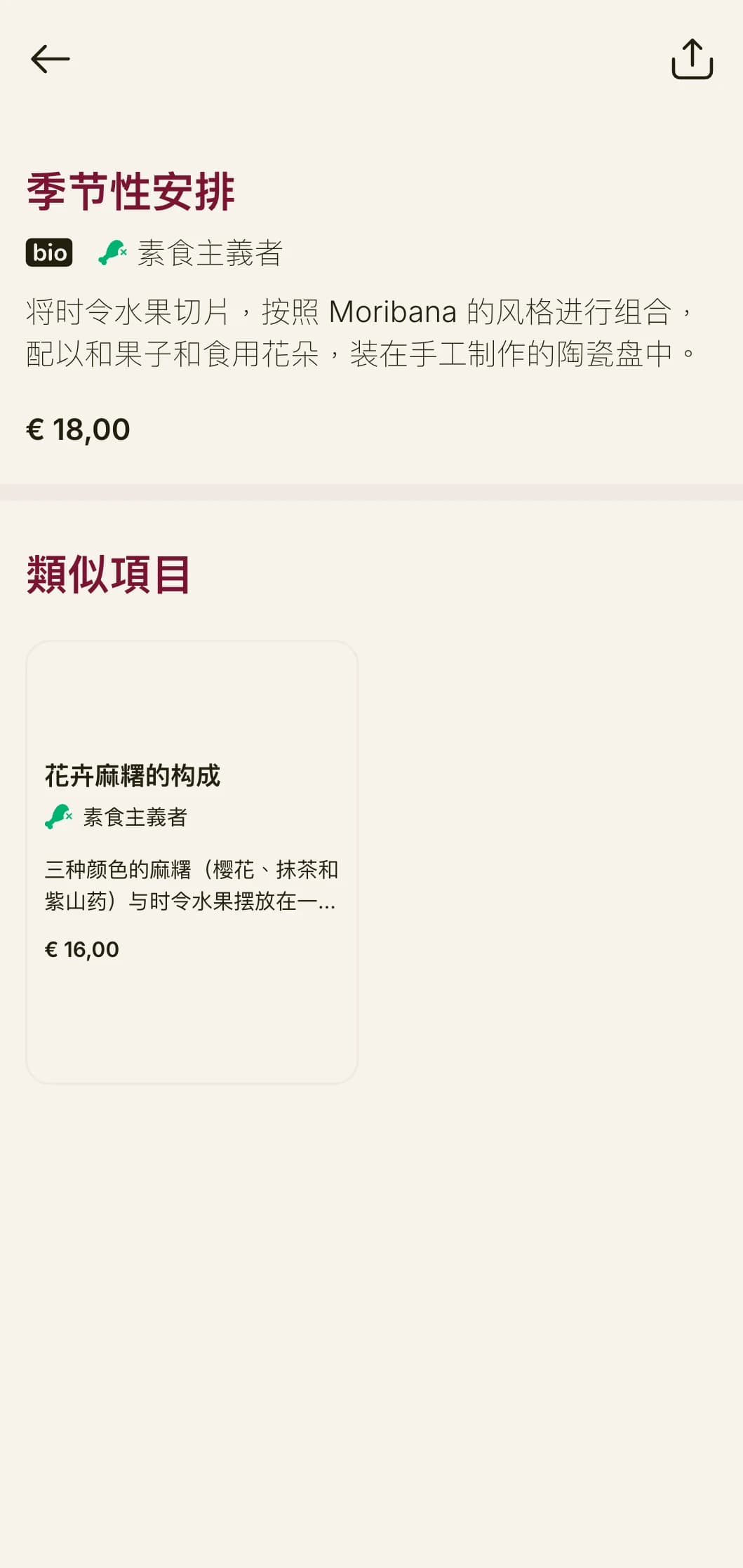 以日本插花为灵感的艺术寿司菜单，以优雅的构图和精致的美学为特色。