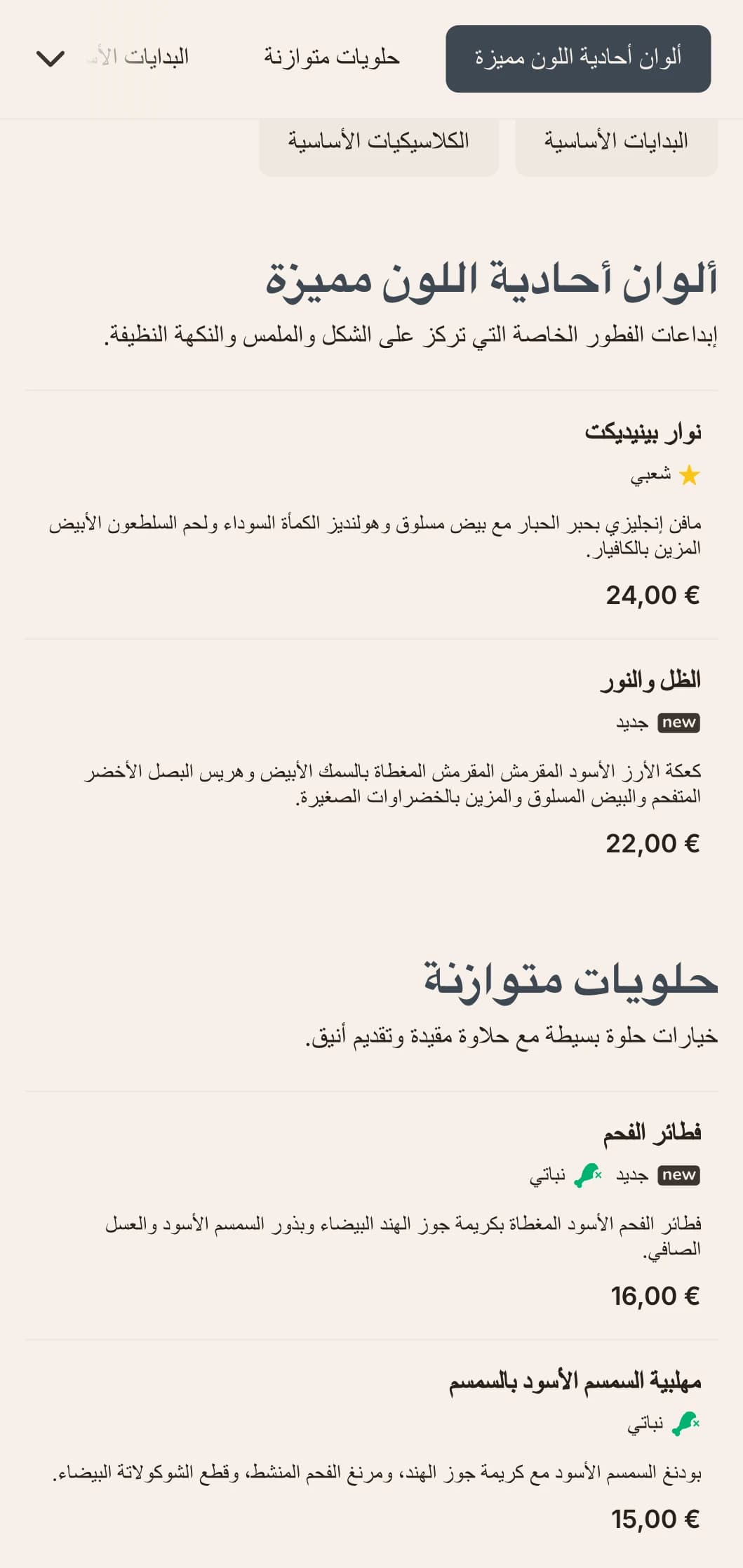 خيارات أنيقة وعصرية لوجبة الفطور مُقدَّمة في لوحة ألوان أحادية اللون مذهلة لعشاق التصميم.