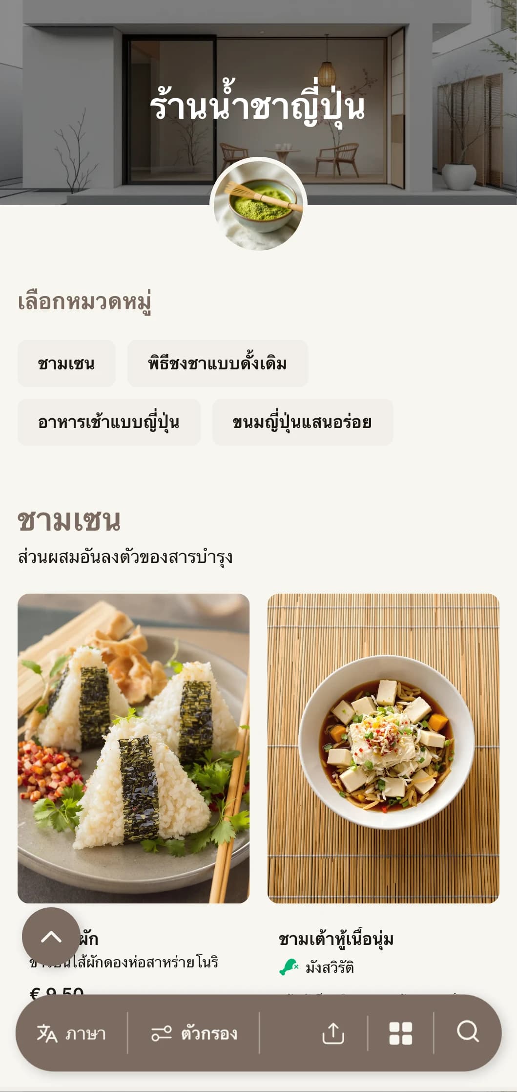 การออกแบบเรียบง่ายที่ได้รับแรงบันดาลใจจากสุนทรียศาสตร์ของญี่ปุ่นสำหรับร้านน้ำชาและร้านกาแฟสไตล์เซน