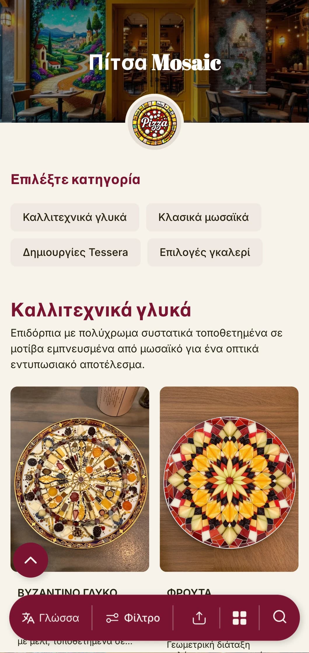 Πολύχρωμο, καλλιτεχνικό μενού πίτσας εμπνευσμένο από την ιταλική ψηφιδωτή τέχνη με ζωντανά στοιχεία.