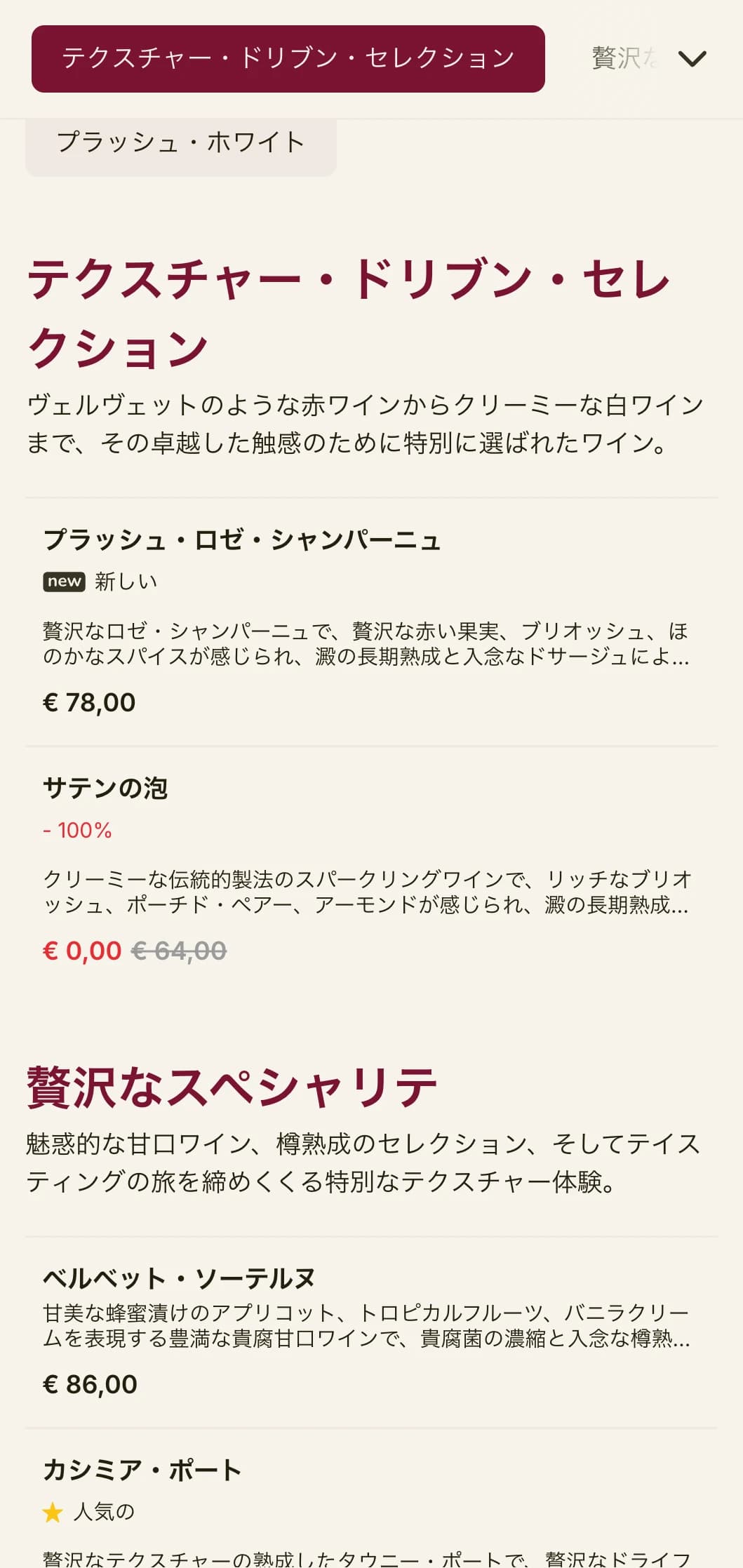 深紅のアクセントと洗練されたタイポグラフィが印象的な、ドラマチックでラグジュアリーなワインリストテンプレート。