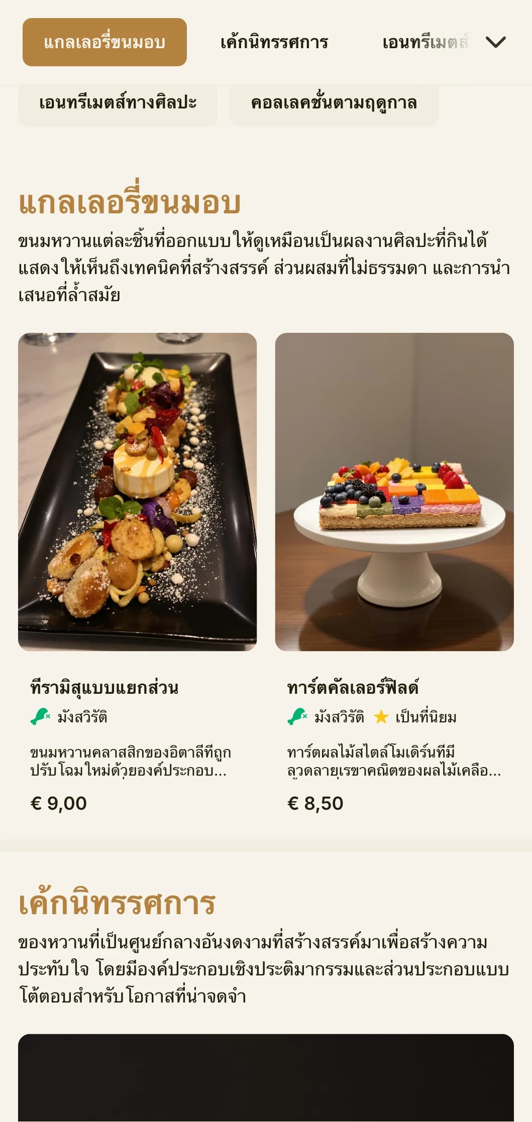 เมนูเบเกอรี่ที่มีการออกแบบอย่างมีศิลปะโดยได้รับแรงบันดาลใจจากแกลเลอรีซึ่งมีโทนสีทองอบอุ่นและตัวอักษรที่ซับซ้อน เหมาะสำหรับร้านขนมหวานและร้านขนมอบที่มีศิลปะ