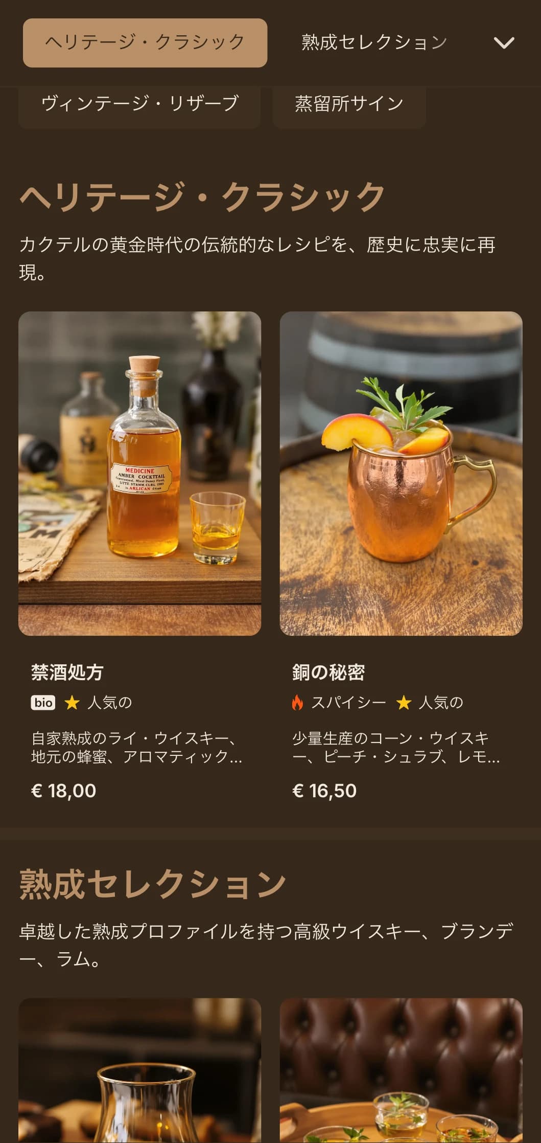 ヴィンテージの蒸留所要素を取り入れた、時代を超越したブラウンとクリームのデザイン。