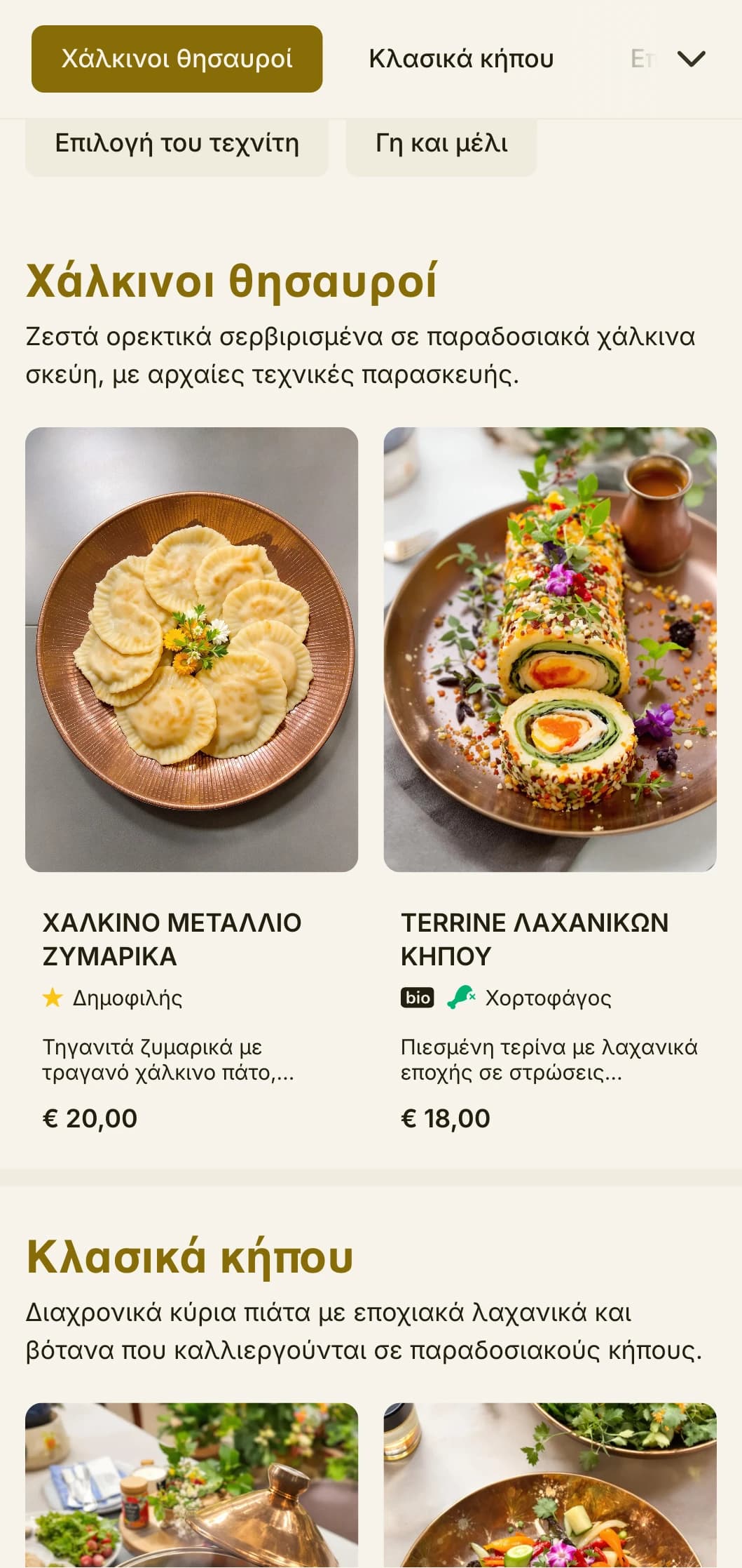 Ζεστό κινέζικο σχέδιο μενού που συνδυάζει χάλκινα αντικείμενα και στοιχεία κήπου, με γήινους τόνους για αυθεντική κουζίνα.