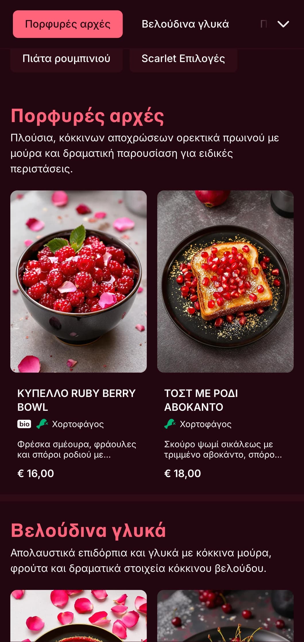 Πλούσιο, σε κόκκινες αποχρώσεις πρότυπο brunch με πολυτελείς λεπτομέρειες, κατάλληλο για ρομαντικά brunch και ειδικές περιστάσεις.