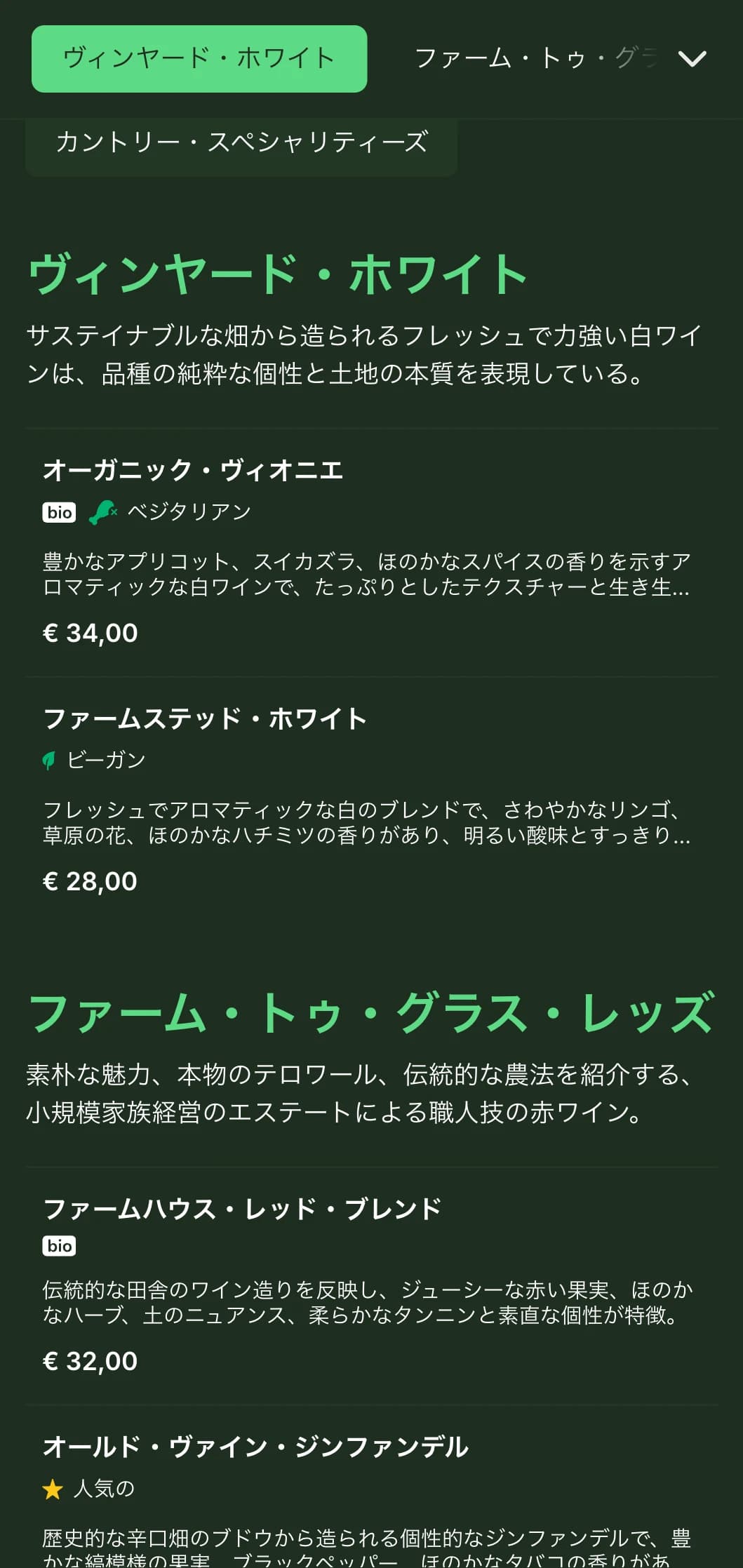 田舎のワイナリーや農家レストランにぴったりの、天然素材と土の美学を特徴とする、温かみのある素朴なワインリストのテンプレート。