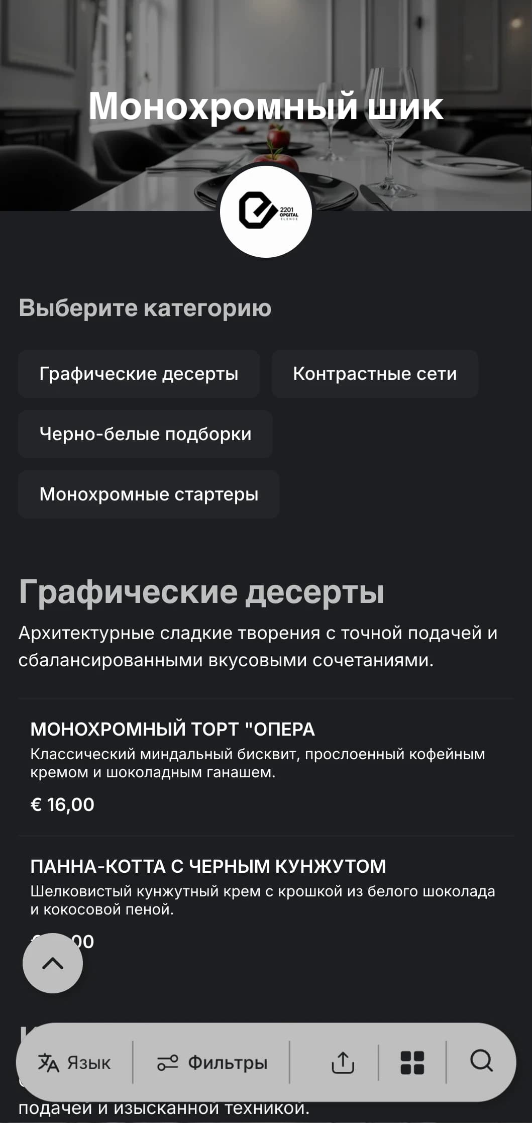Изысканное черно-белое меню для ужина со смелой типографикой и чистыми линиями, предназначенное для современных ресторанов высокой кухни.