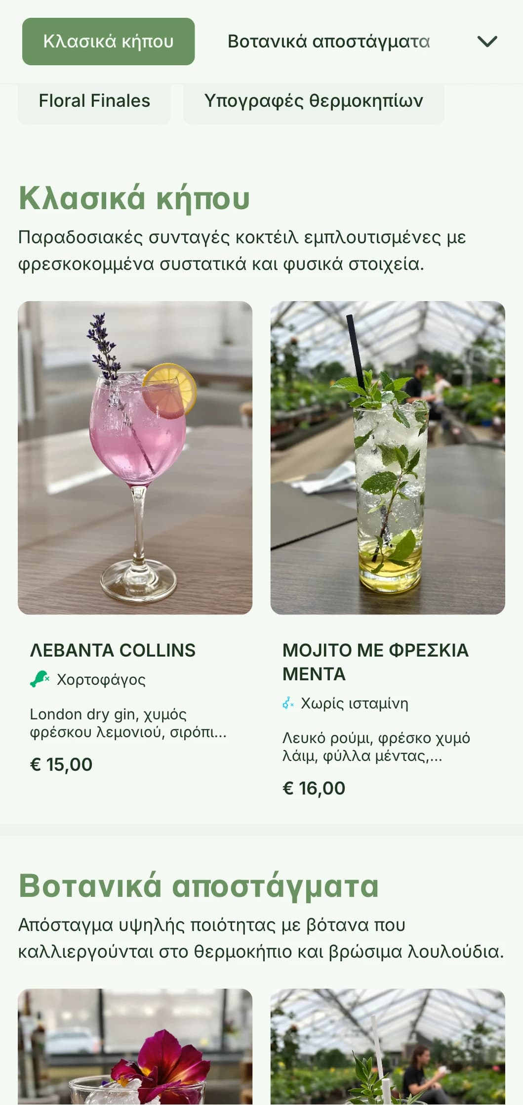 Ένα φρέσκο, εμπνευσμένο από το συντηρητικό σχέδιο για μπαρ κήπων και βοτανικά σαλόνια με πράσινους τόνους και αέρινη τυπογραφία.