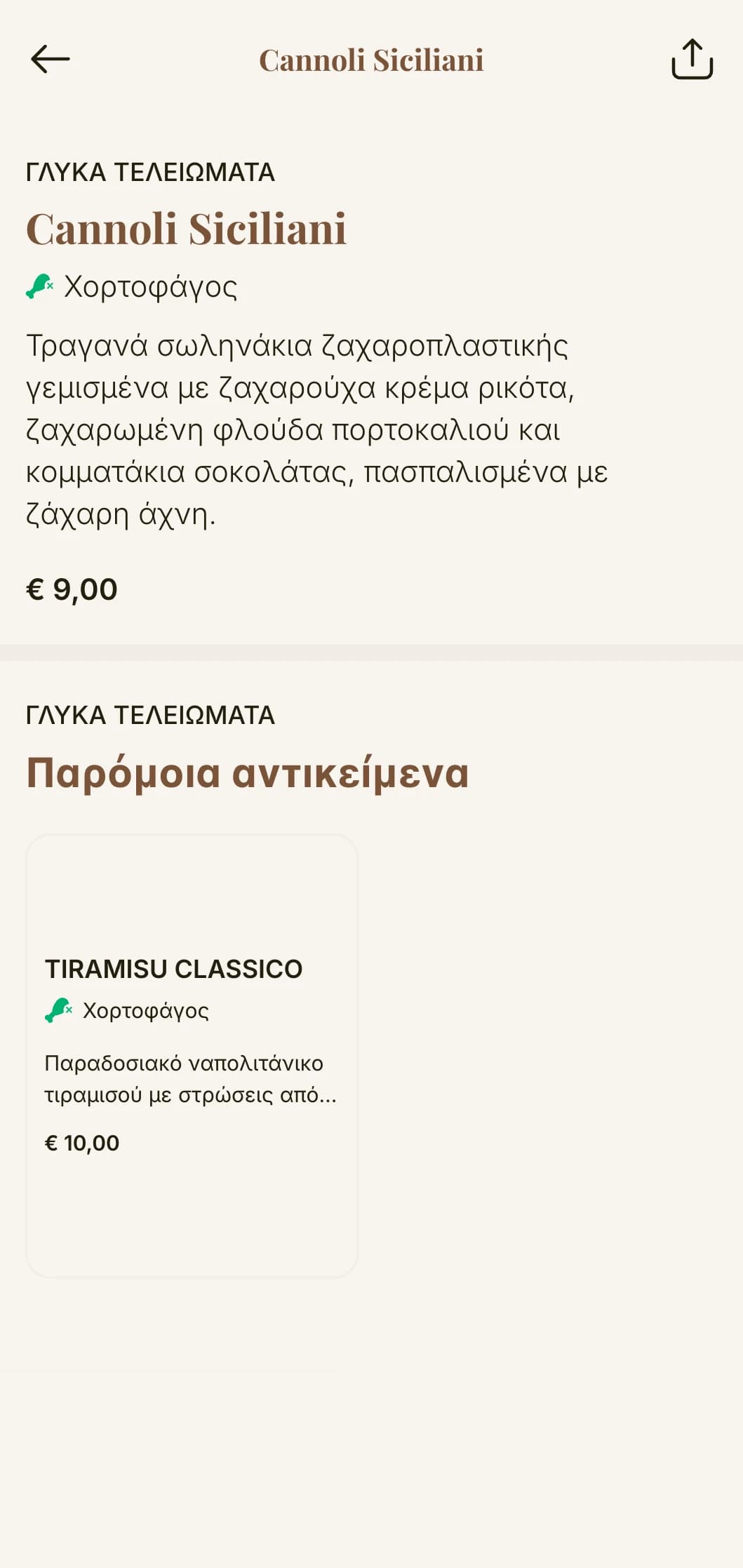 Κλασικό μενού ιταλικής πιτσαρίας με κομψή τυπογραφία και ζεστούς γήινους τόνους, ιδανικό για αυθεντικά καταστήματα ναπολιτάνικου στυλ.