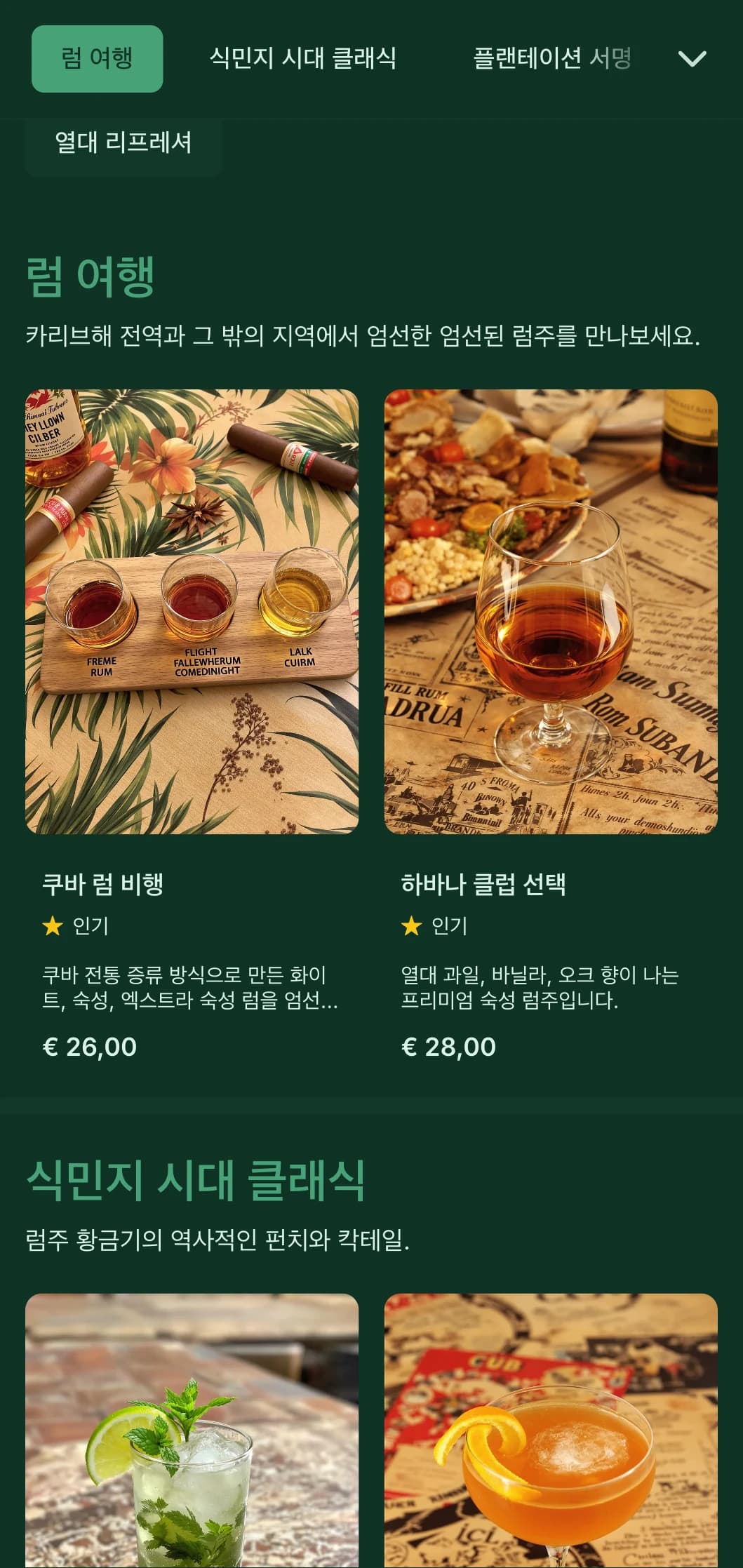 럼주 중심의 바를 위한 역사적인 카리브해 요소가 가미된 풍부한 녹색 디자인.