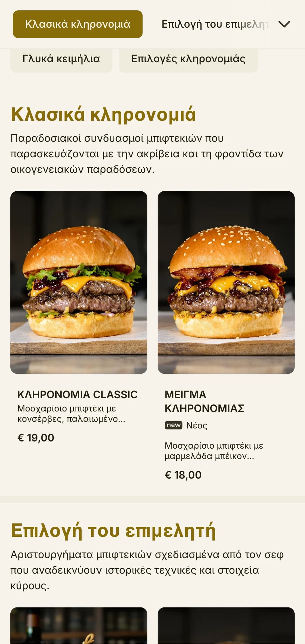 Εμπειρία burger εμπνευσμένη από αρχοντικό με στοιχεία κληρονομιάς και αριστοκρατικές πινελιές.