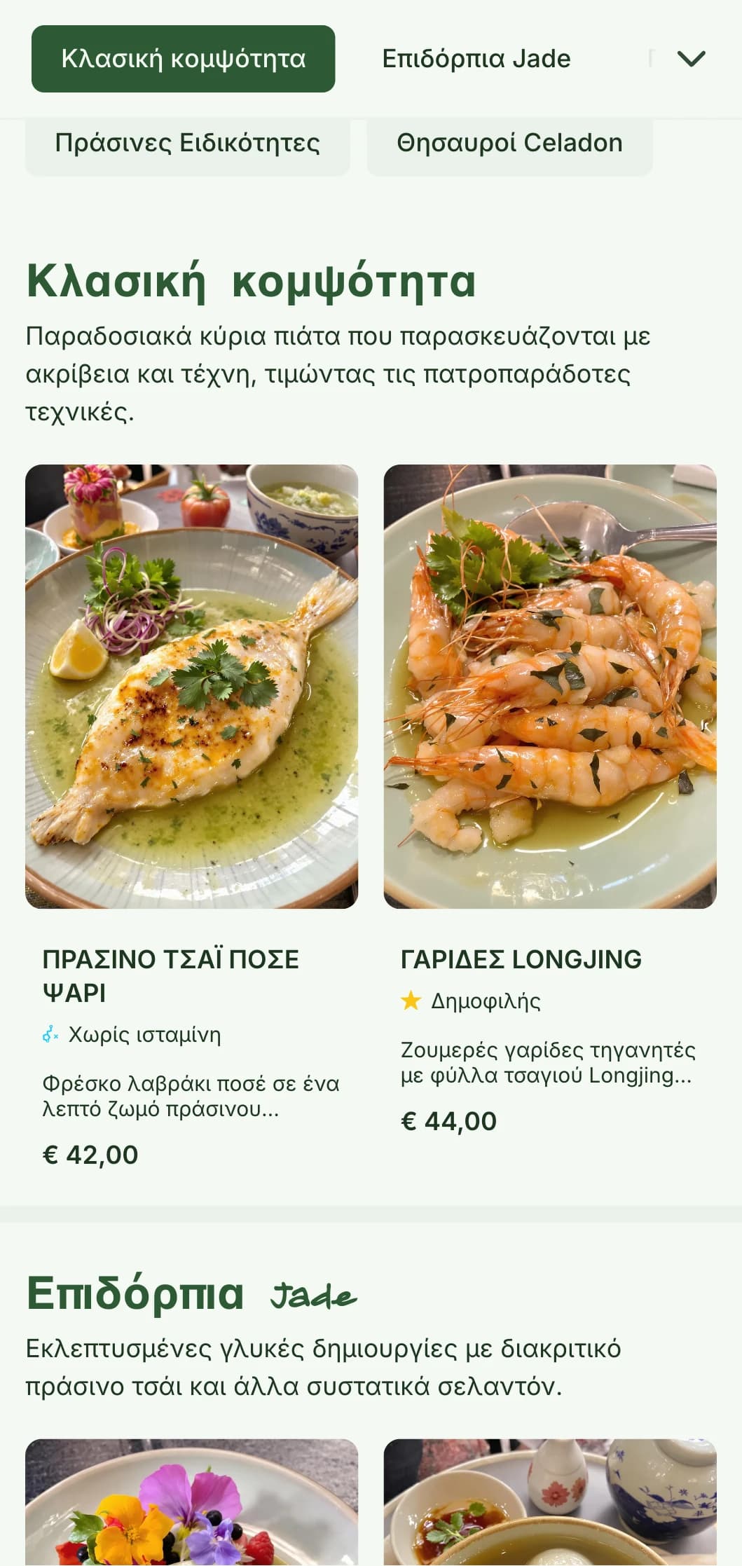 Εκλεπτυσμένος κινεζικός σχεδιασμός μενού εμπνευσμένος από την κεραμική σελαντόν, με κομψά μοτίβα για εκλεπτυσμένες γευστικές εμπειρίες.