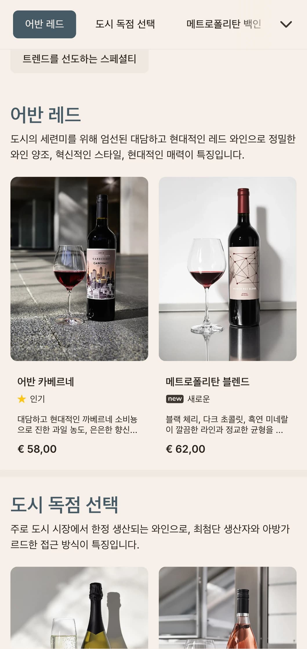 건축적 요소와 현대적인 디자인으로 도시에서 영감을 받은 세련된 와인 리스트 템플릿으로, 도시 와인 바와 현대적인 식당에 이상적입니다.