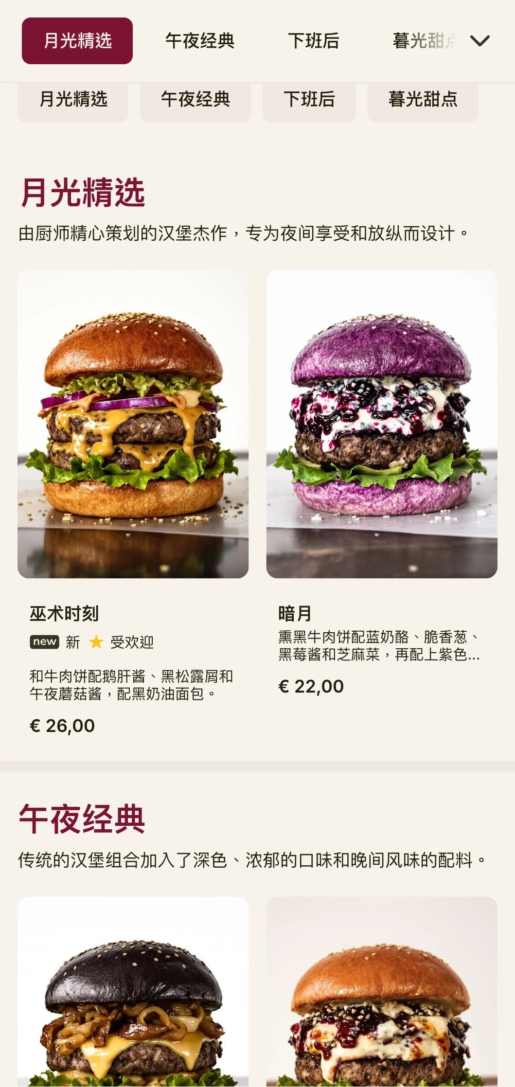 深夜高级汉堡酒廊，深色天鹅绒和神秘的氛围。