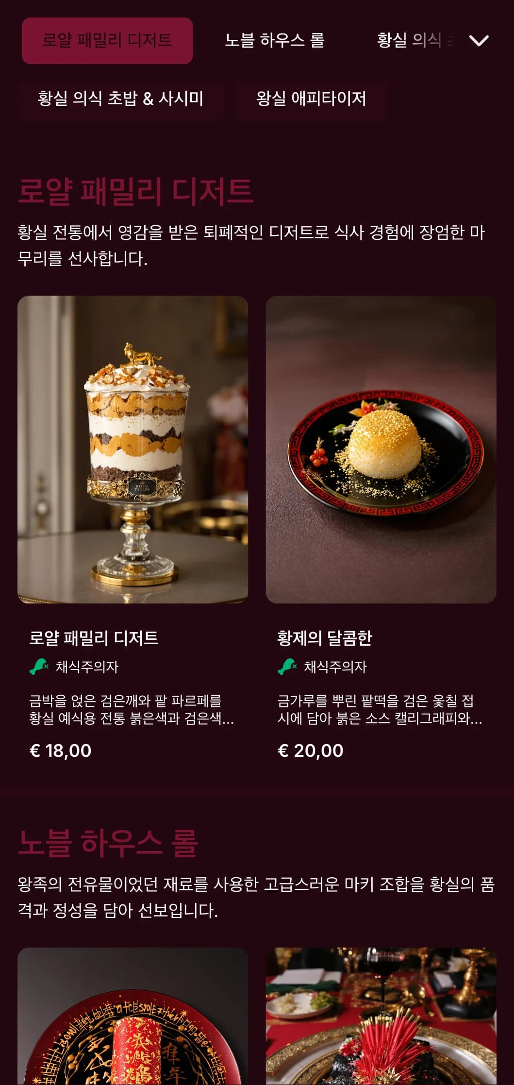 황실의 붉은색과 금색으로 포인트를 준 고급스러운 전통 스시 메뉴로 프리미엄 다이닝 경험을 선사합니다.