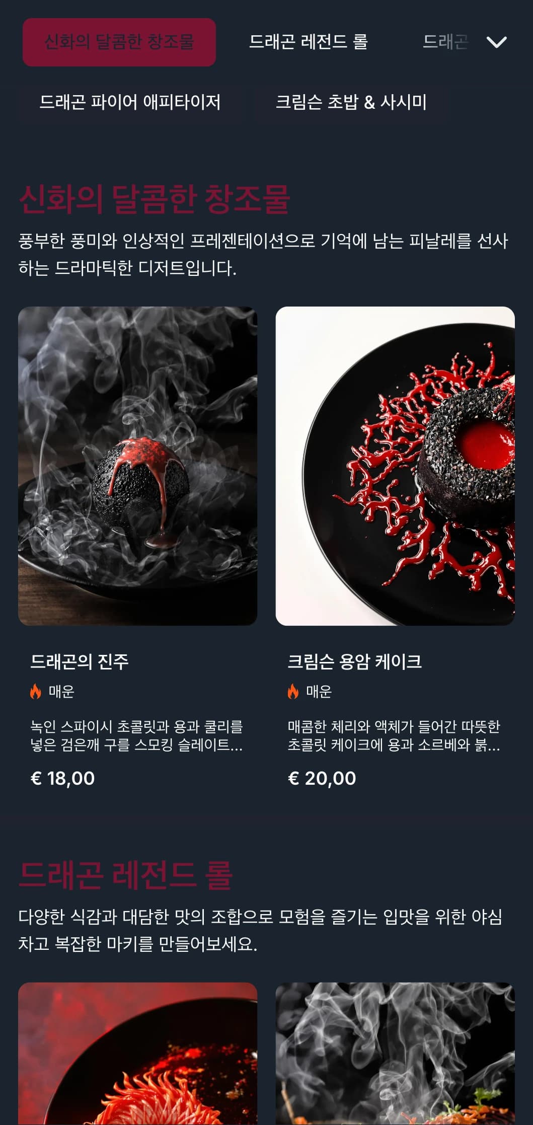 일본 전통 용 신화에서 영감을 받은 강렬한 레드 톤의 대담하고 드라마틱한 초밥 메뉴입니다.