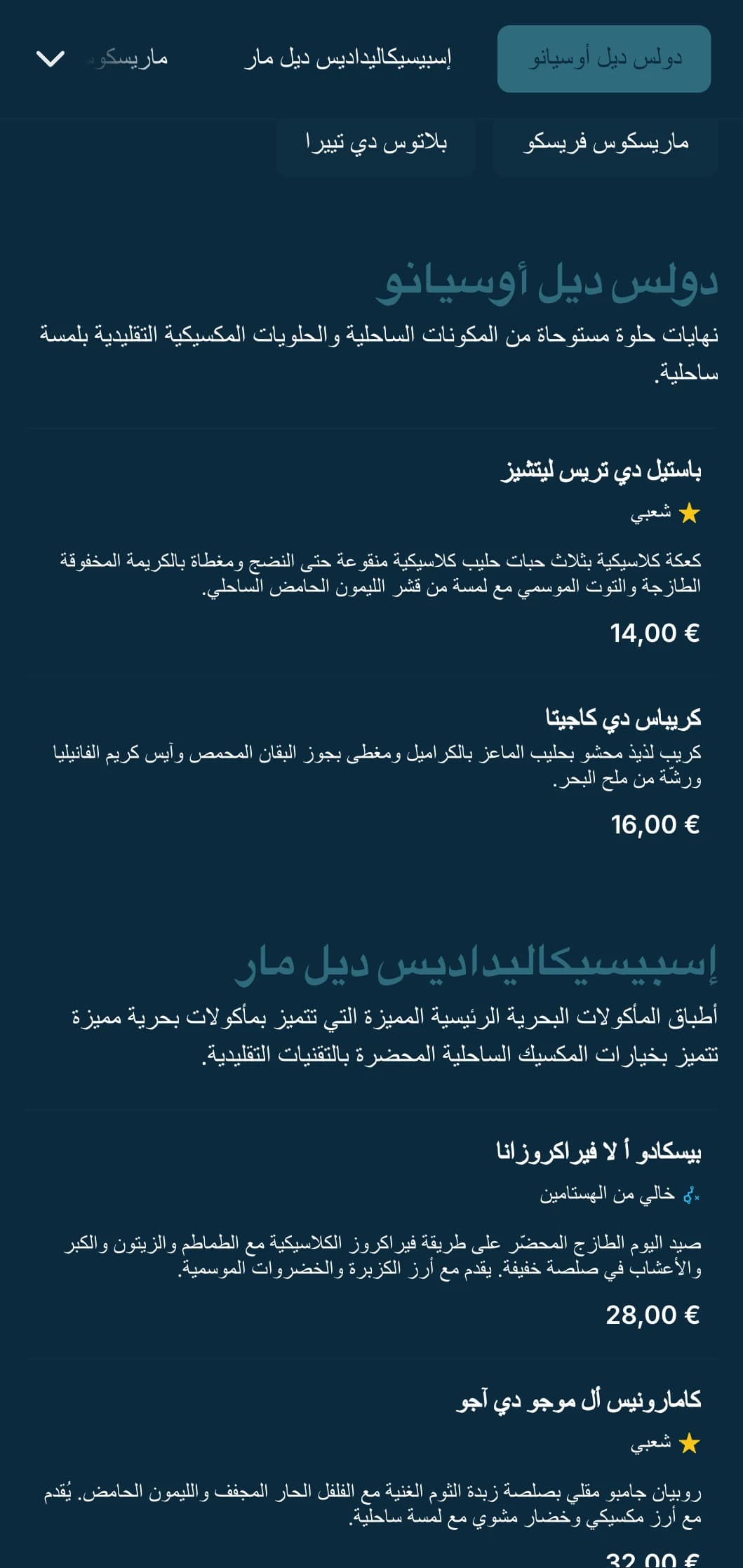 تصميم قائمة طعام مكسيكية ساحلية مكسيكية منعشة ومنسّمة تتميز بأطباق المأكولات البحرية الخاصة مع لمسات زرقاء لازوردية ونقوش أمواج رقيقة وأجواء شاطئية.