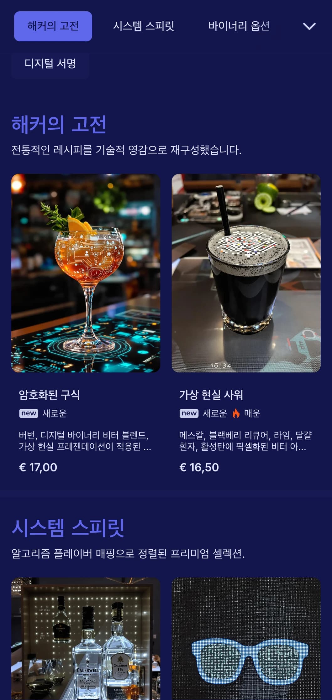 미래지향적인 블루와 블랙 디자인에 디지털 요소가 가미된 최첨단 바.