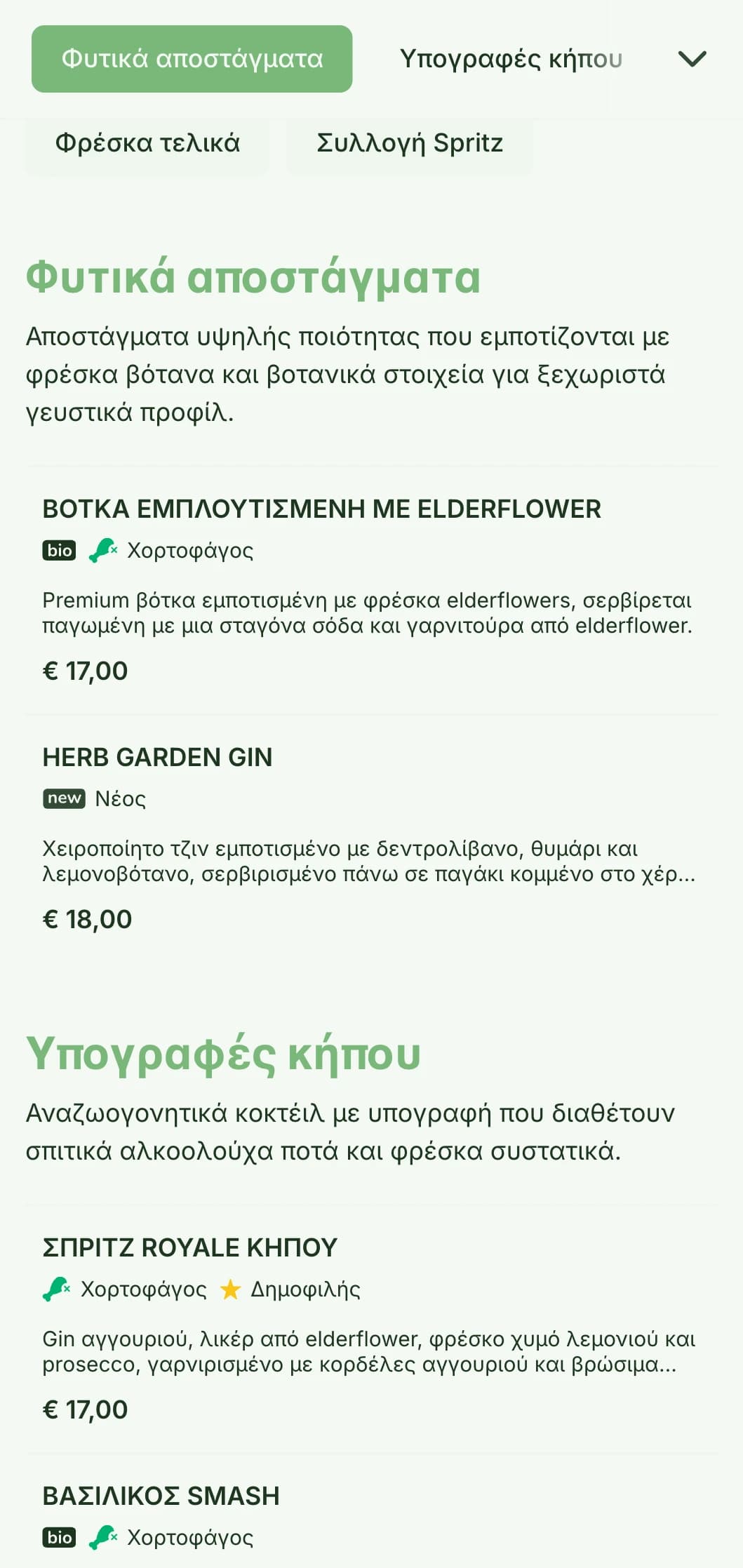 Ένας φρέσκος, εμπνευσμένος από τον κήπο σχεδιασμός για μπαρ που ειδικεύονται σε spritzers και φρέσκα βοτανικά κοκτέιλ με ανάλαφρη, ευάερη τυπογραφία.