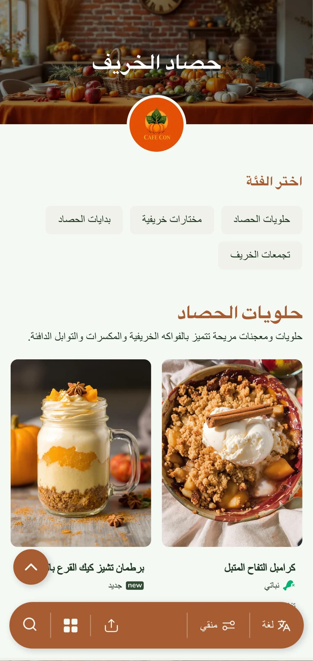 قالب فطور متأخر موسمي بألوان الخريف الدافئة، مثالي للمقاهي التي تقدم عروض إفطار مستوحاة من الحصاد.