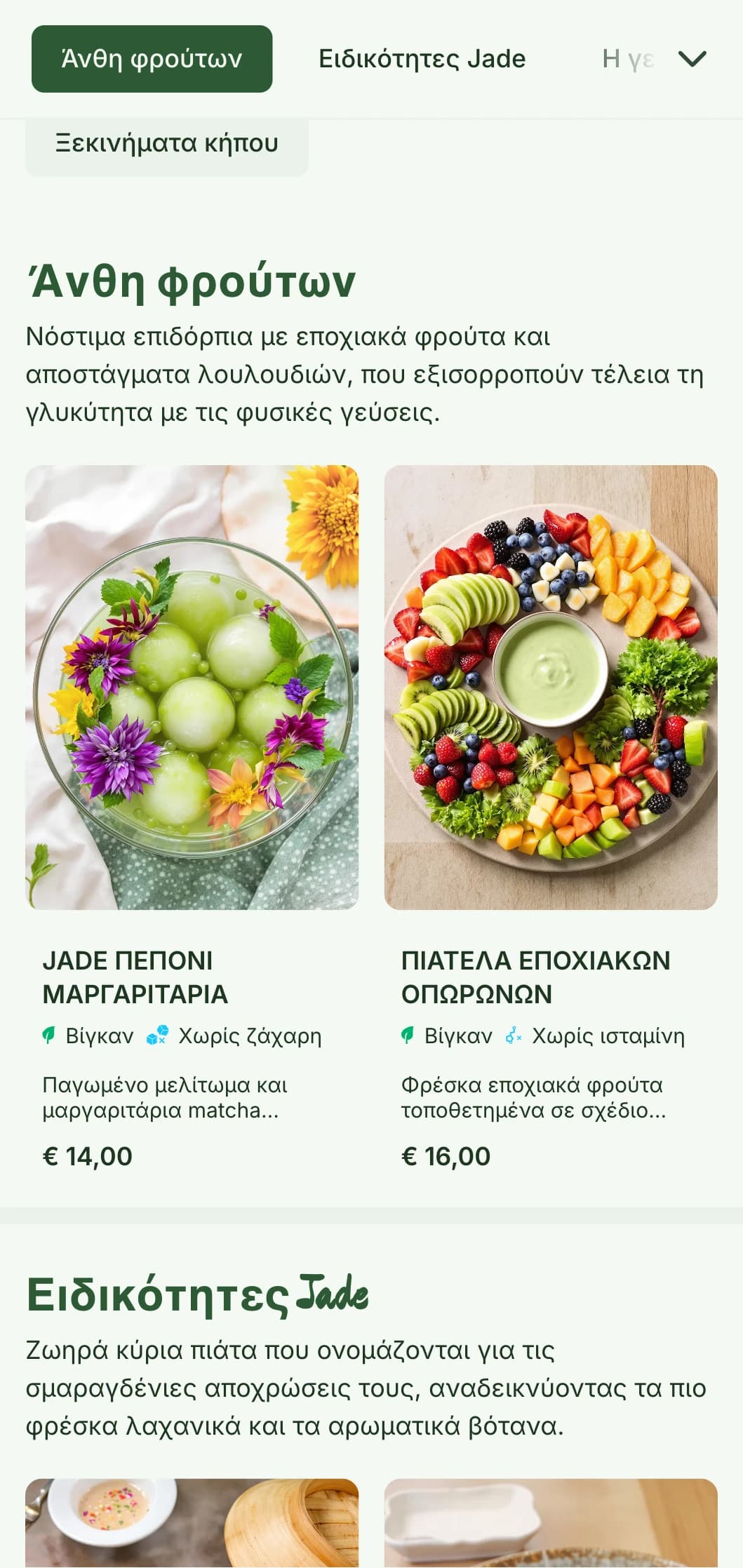 Φρέσκος και ζωηρός κινεζικός σχεδιασμός μενού εμπνευσμένος από την αισθητική του κήπου, με πινελιές από νεφρίτη και βοτανικά στοιχεία, ιδανικά για την κινεζική κουζίνα από το αγρόκτημα στο τραπέζι.