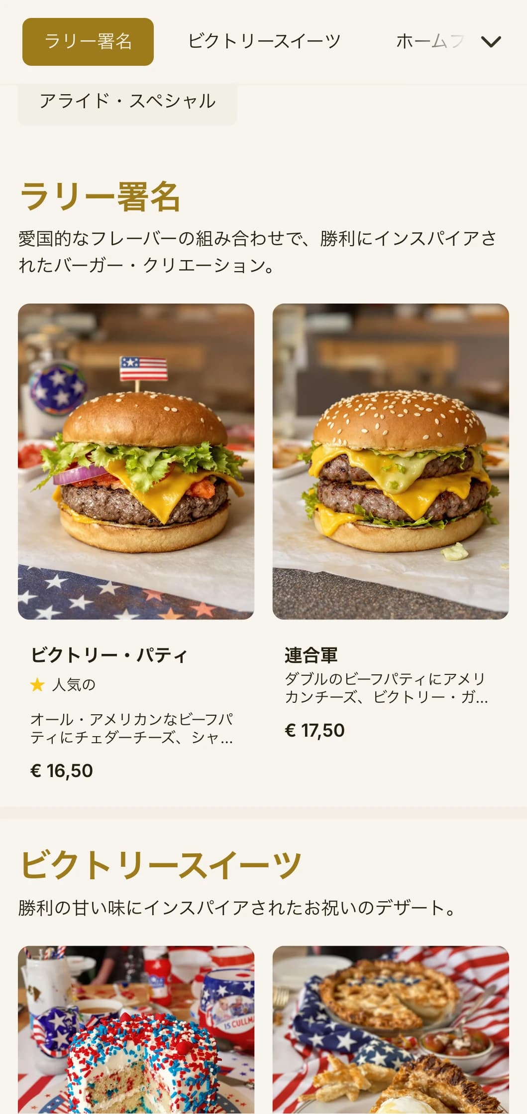 第二次世界大戦時をイメージした、勝利の庭と愛国的要素を持つハンバーガー・キャンティーン。