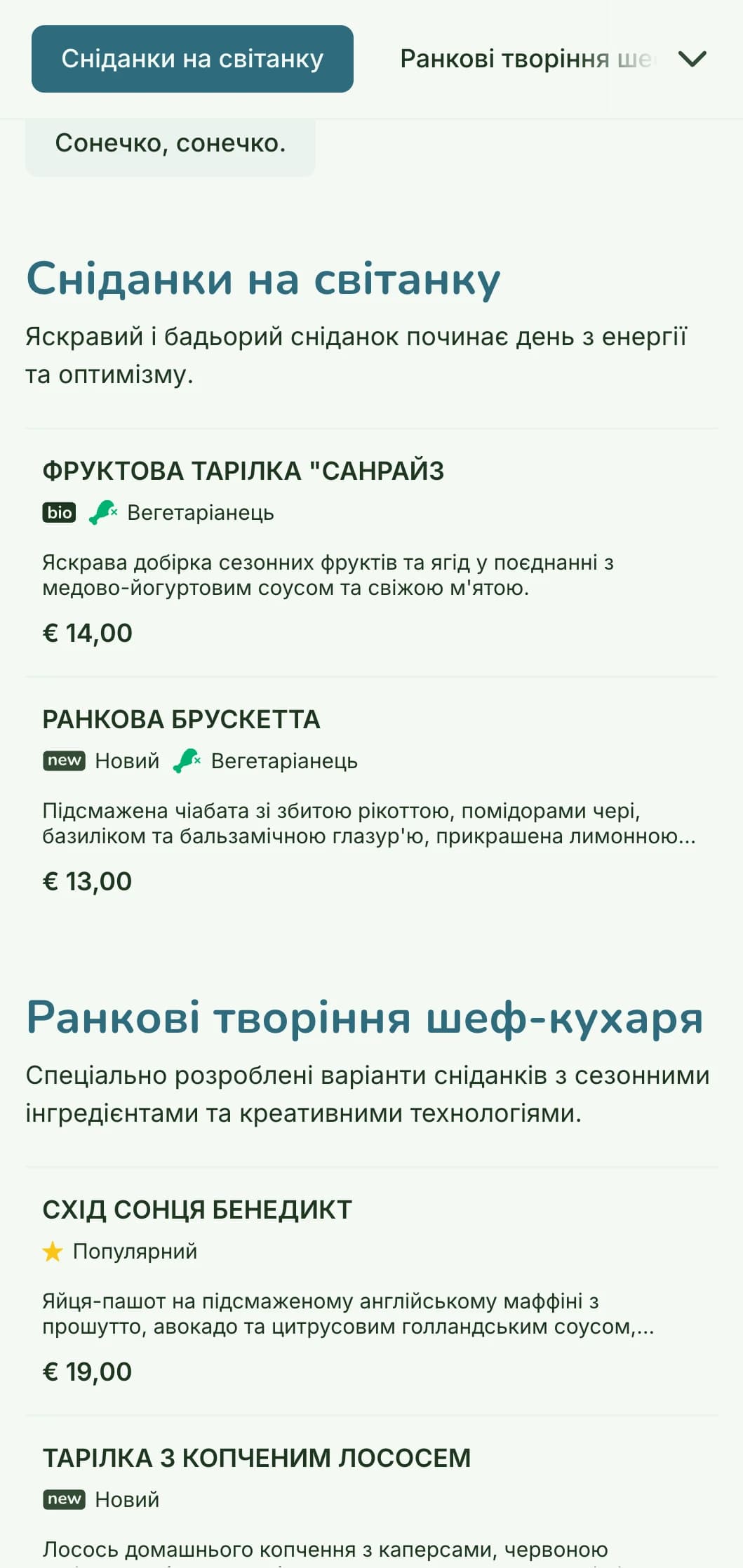 Яскраве, веселе меню сніданків зі свіжими, барвистими інгредієнтами у невимушеній, але вишуканій атмосфері бістро.