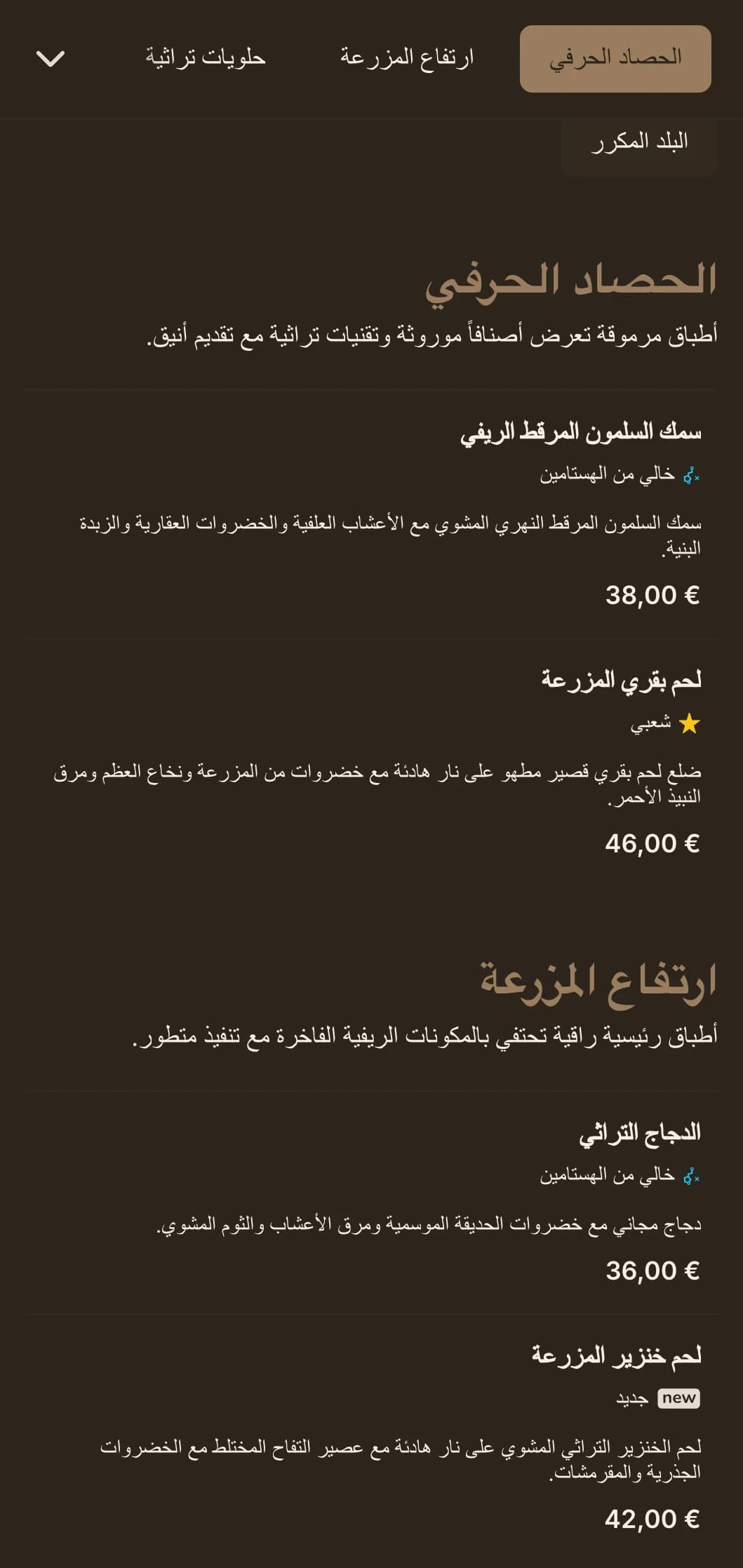 ترجمة راقية للأناقة الريفية مع عناصر ريفية راقية ولمسات فاخرة دافئة.