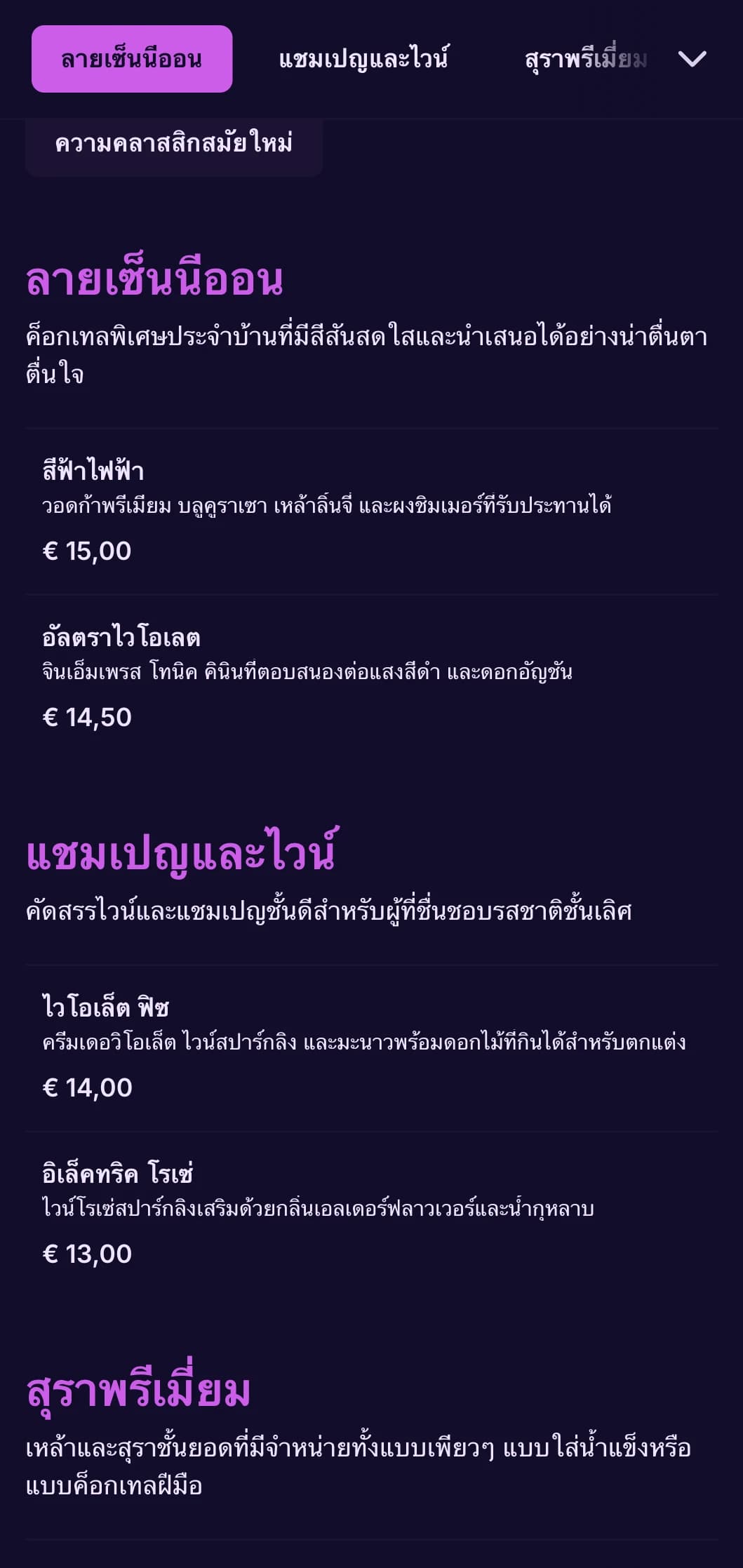 การออกแบบสีม่วงสดใสและอุลตราไวโอเลตสำหรับไนท์คลับและเลานจ์ค็อกเทลสุดทันสมัย