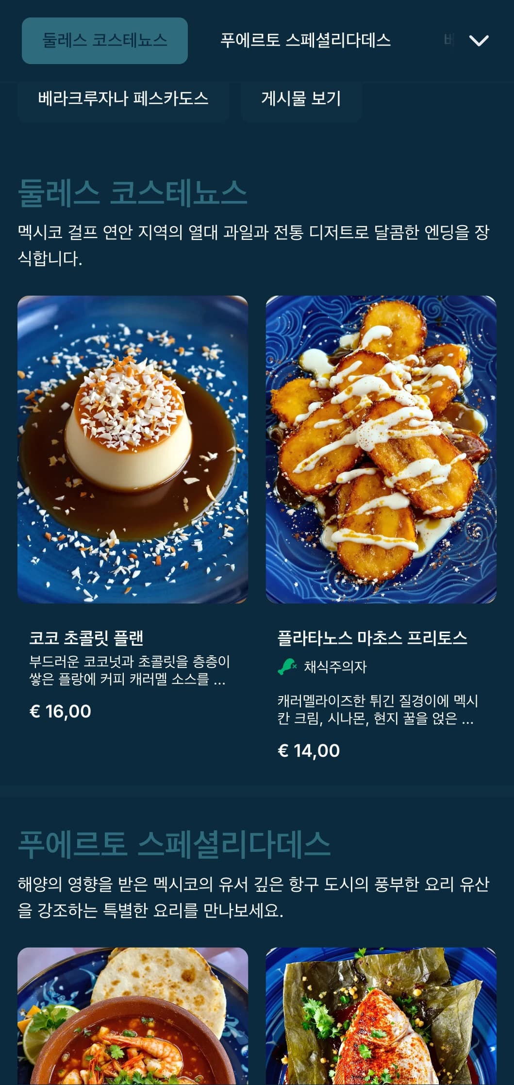 청록색으로 포인트를 준 베라크루즈 해산물 특선 요리와 해안 이미지, 시그니처 생선 요리를 선보이는 신선하고 풍미 가득한 해안가 메뉴입니다.