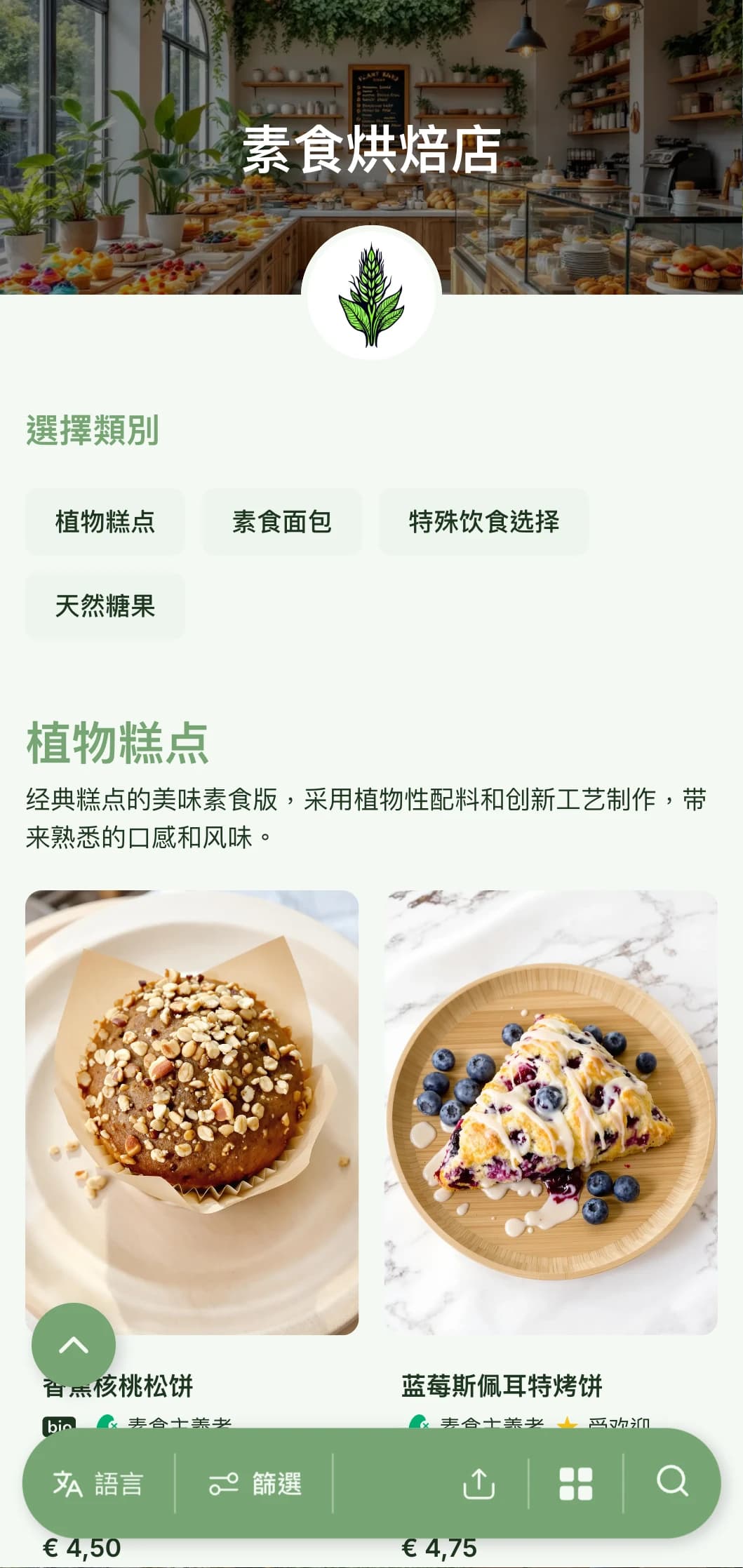 这是一款清新的植物面包店菜单设计，采用充满活力的绿色色调和简洁的排版，非常适合素食面包店和具有环保意识的商店。