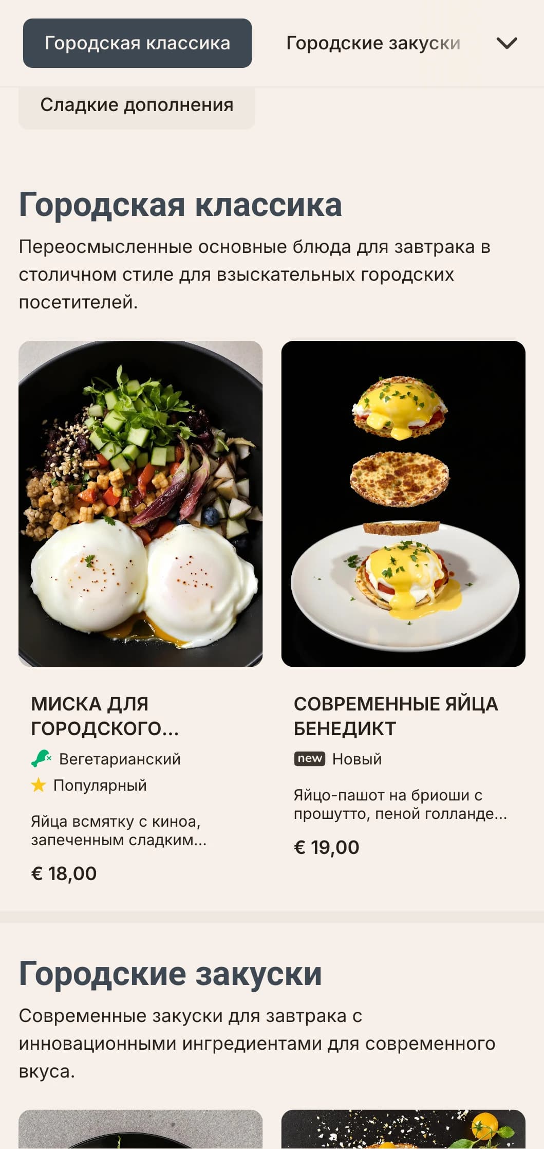 Изящные, современные варианты завтрака для современного горожанина, отличающиеся минимализмом в подаче и инновационными вкусовыми сочетаниями.