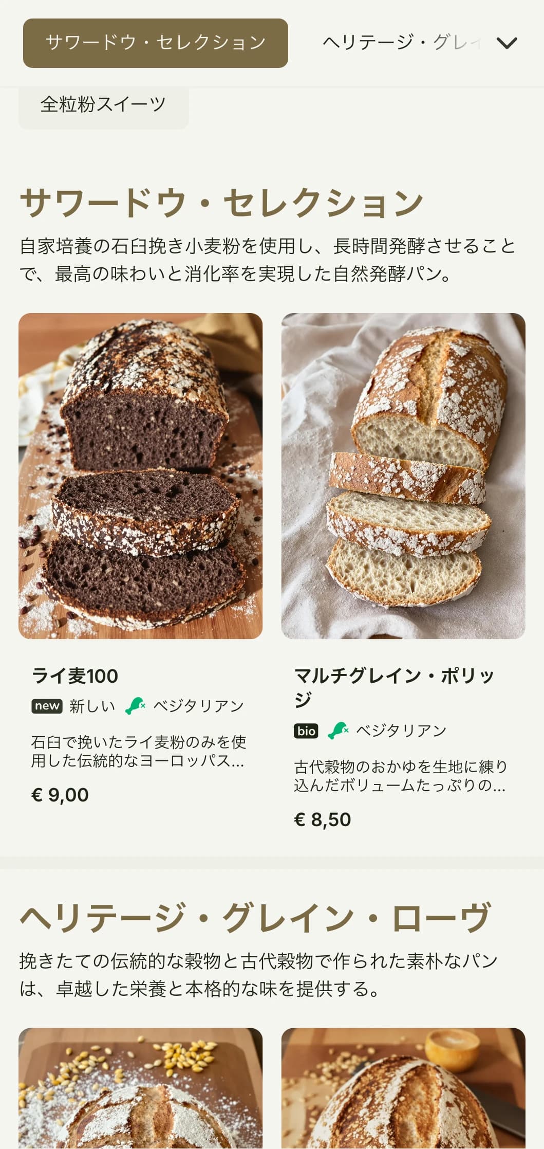 石臼挽き小麦粉のベーカリーや職人気質のショップにぴったりの、アースブラウンを基調とした素朴で伝統的なタイポグラフィーのベーカリーメニューデザイン。