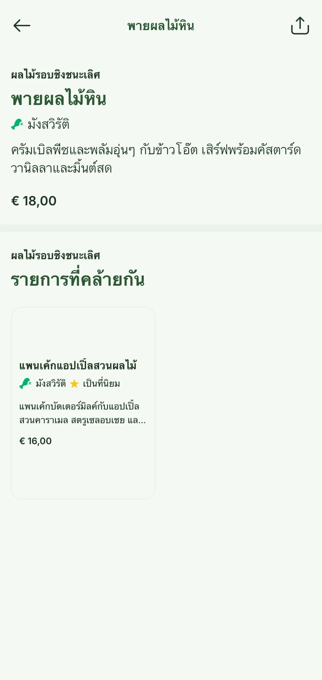 เมนูอาหารยามเช้าที่สดใหม่จากฟาร์มพร้อมผลไม้จากสวนและส่วนผสมจากงานฝีมือในรูปแบบที่เรียบง่ายและน่าเชิญชวน