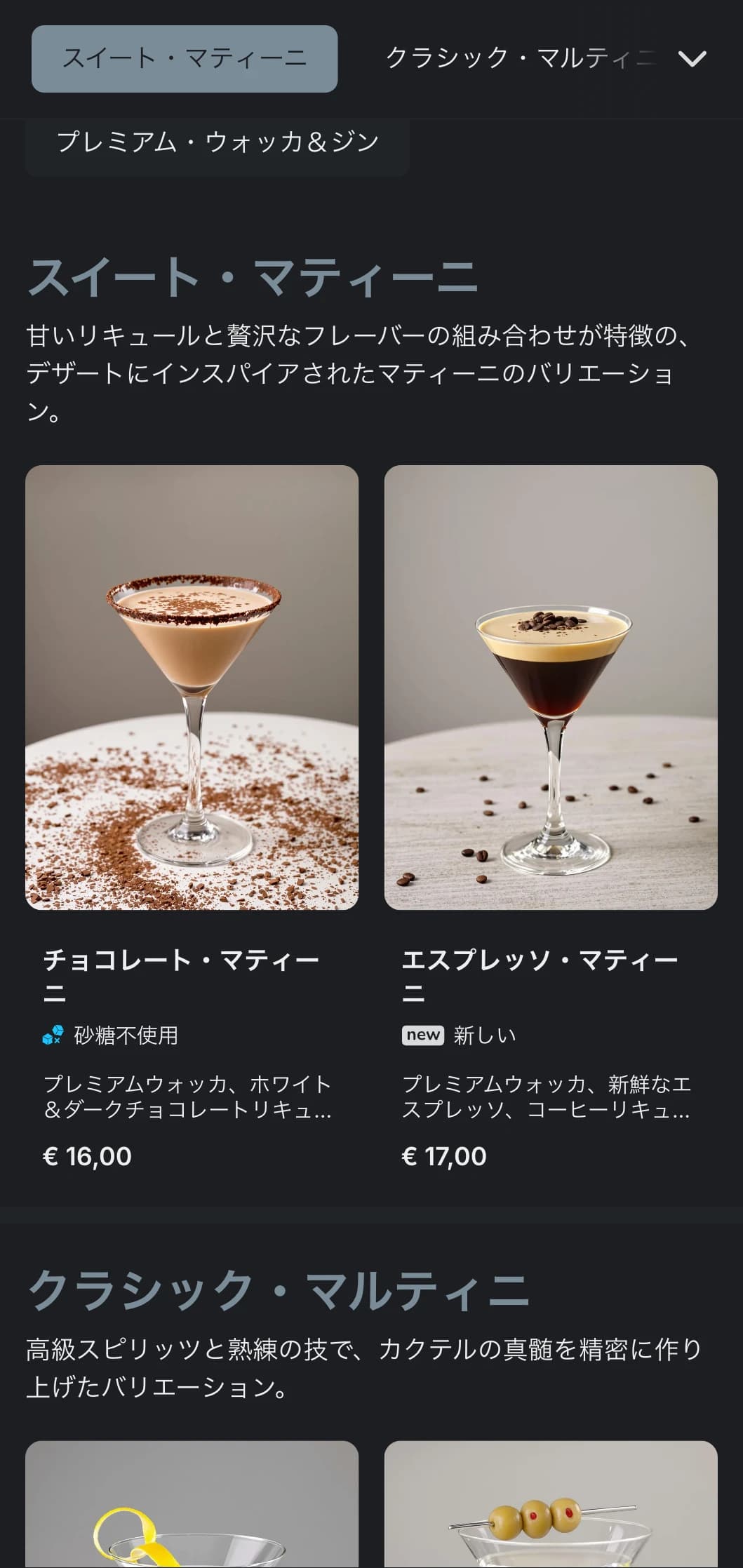 洗練されたタイポグラフィとクールなグレーを基調とした、マティーニ・バーやラウンジ向けの都会的で洗練されたメニューデザイン。
