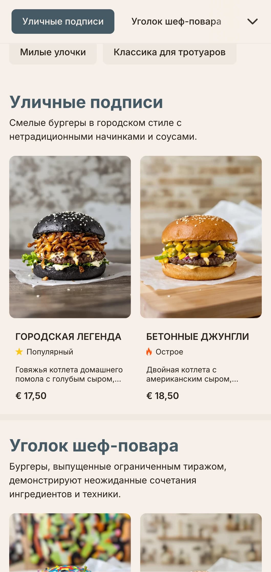 Дизайн, вдохновленный городской уличной едой, с резкими контрастами и элементами стрит-арта для современного повседневного бургера.