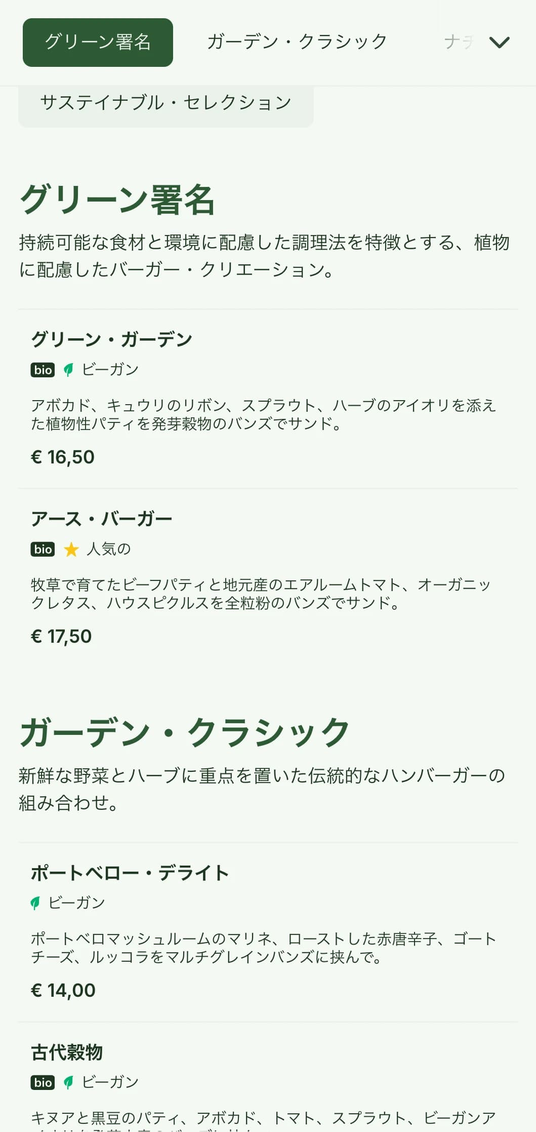 自然素材や植物由来のメニューなど、サステイナブルを重視したエココンシャスなハンバーガーメニュー。