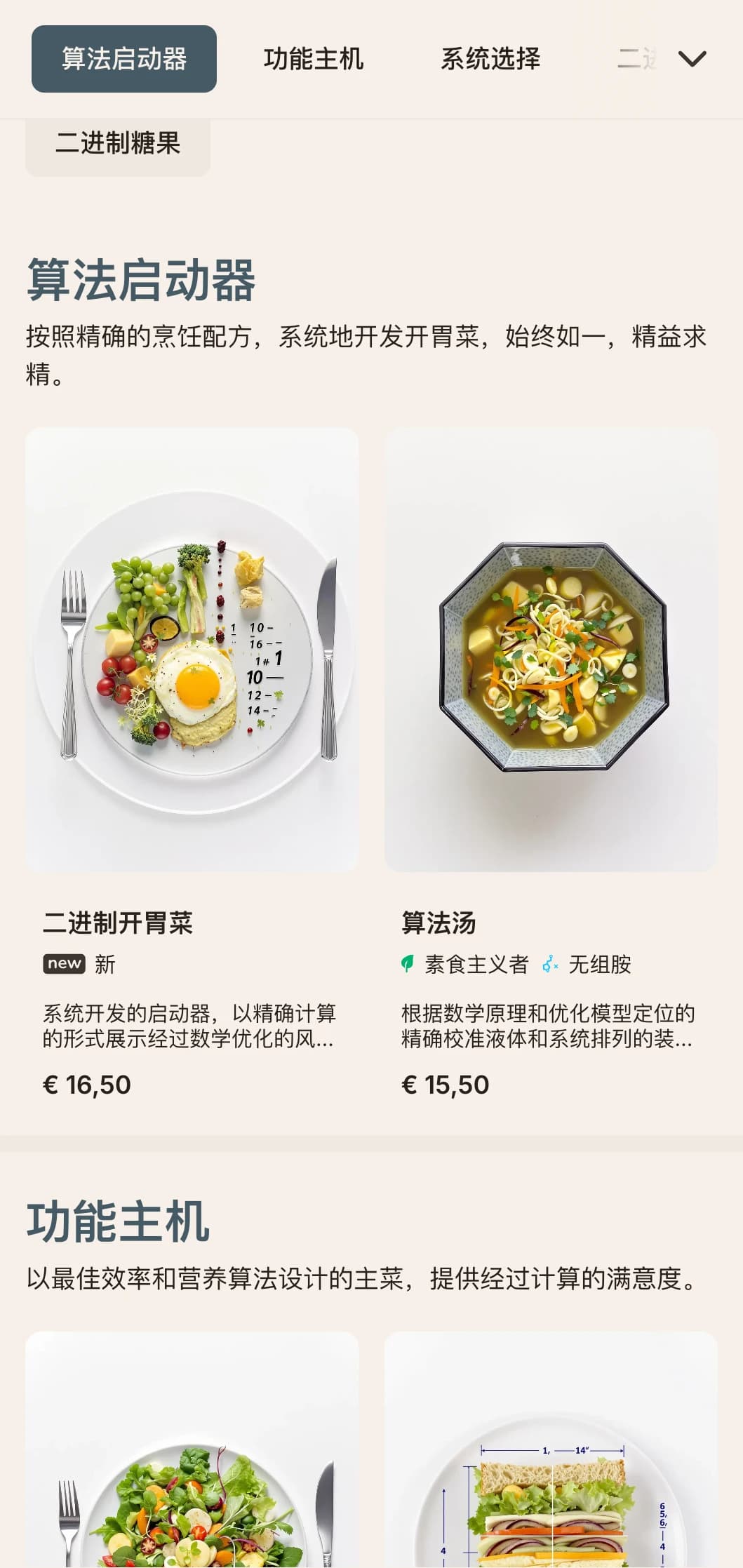 以技术和功能为重点的午餐菜单设计，采用数学元素和系统化布局，非常适合以精准为导向的餐厅和概念餐厅。