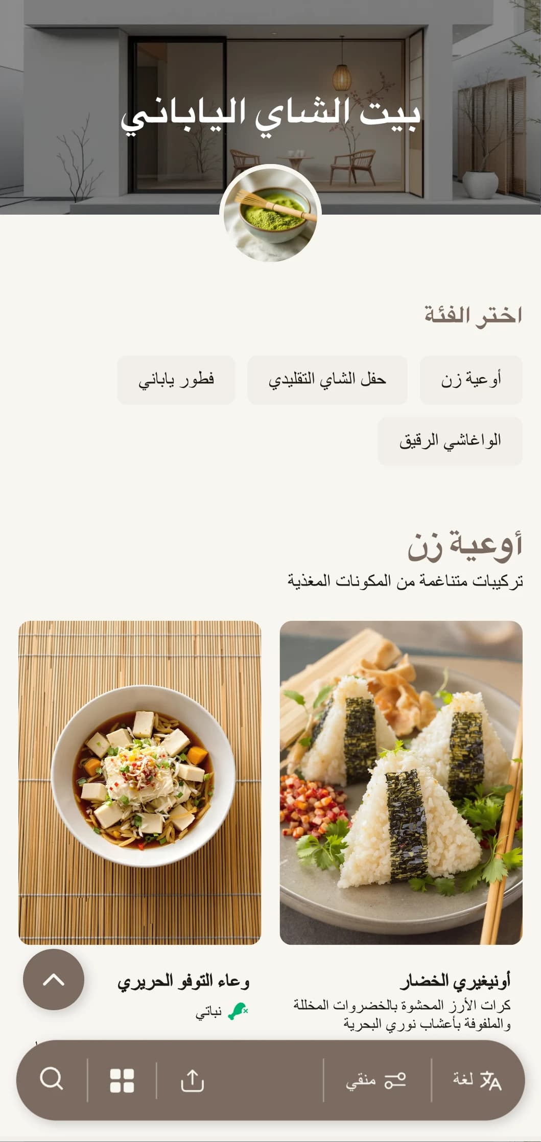 تصميم بسيط مستوحى من الجماليات اليابانية لمقاهي الشاي ومقاهي الزن.