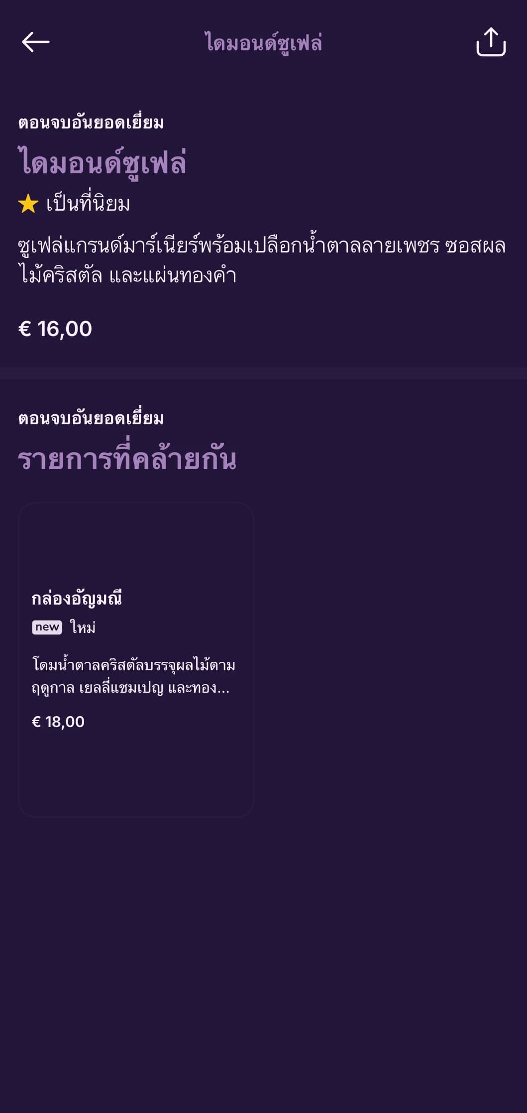 ความหรูหราอันตระการตาที่ได้รับแรงบันดาลใจจากห้องบอลรูมในพระราชวังอันยิ่งใหญ่ พร้อมด้วยองค์ประกอบของคริสตัลและสุนทรียศาสตร์คลาสสิกอันวิจิตรบรรจง