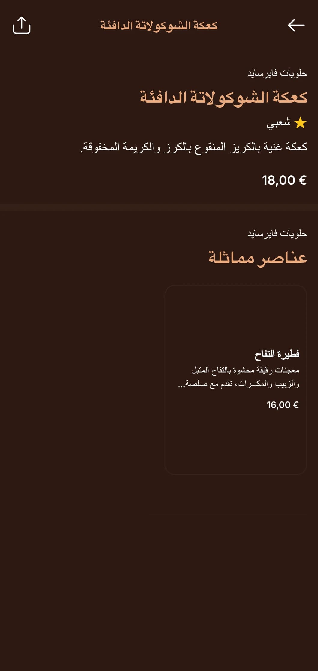 قائمة عشاء دافئة ذات ألوان خشبية مستوحاة من النزل الجبلية، وهي مثالية للمأكولات الدافئة الشهية في جبال الألب.