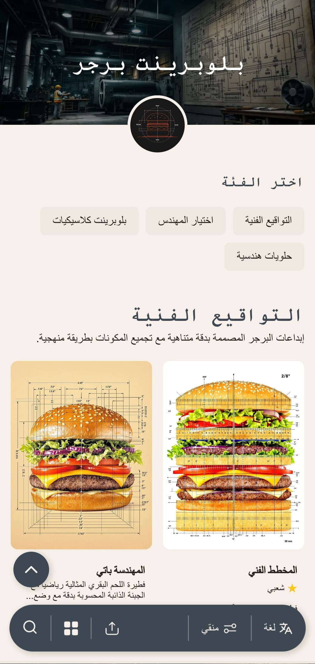 مفهوم البرجر المستوحى من الرسم الفني مع عناصر معمارية دقيقة ومعمارية.