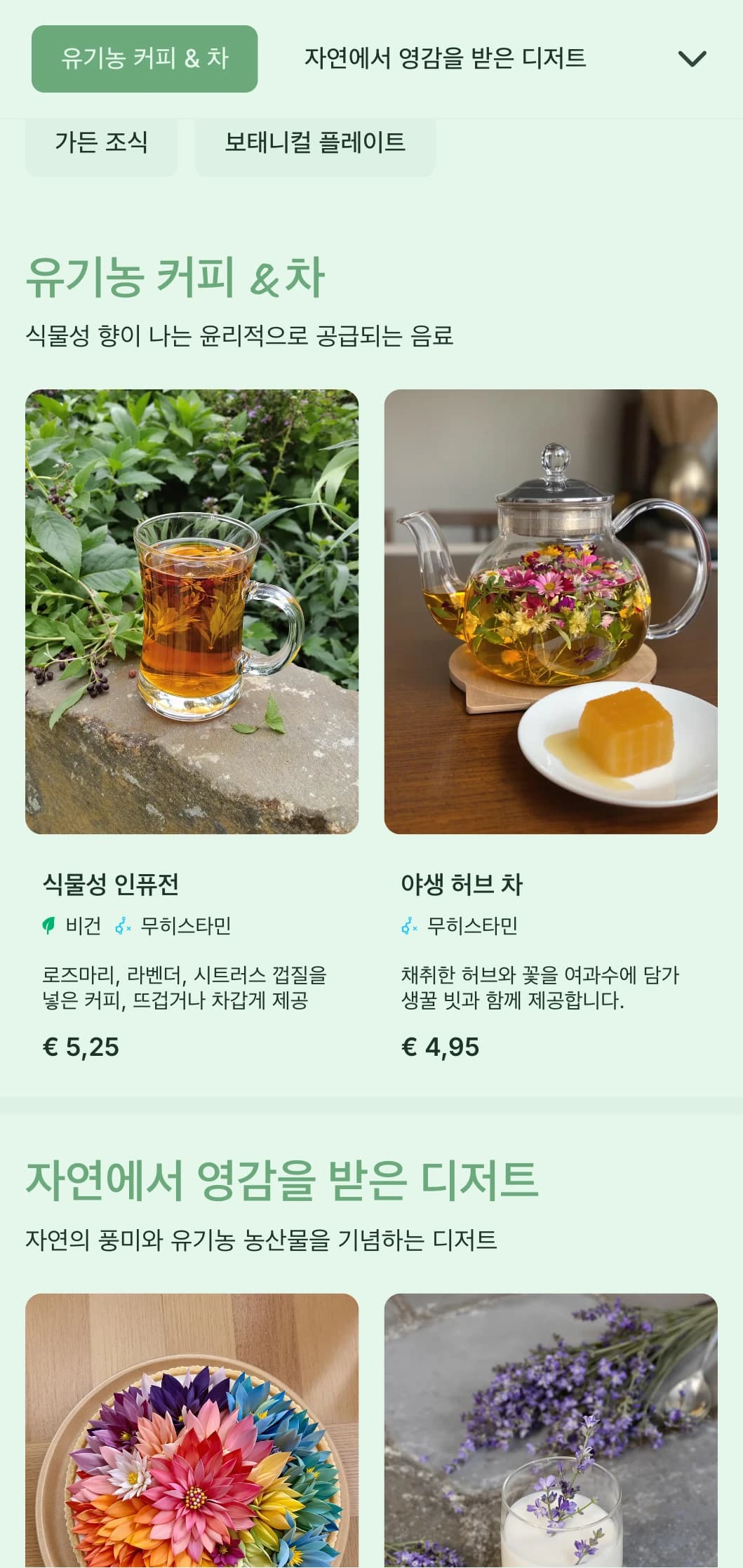 가든 카페와 유기농 브런치 명소를 위한 보태니컬 요소가 가미된 신선한 녹색 테마 디자인.