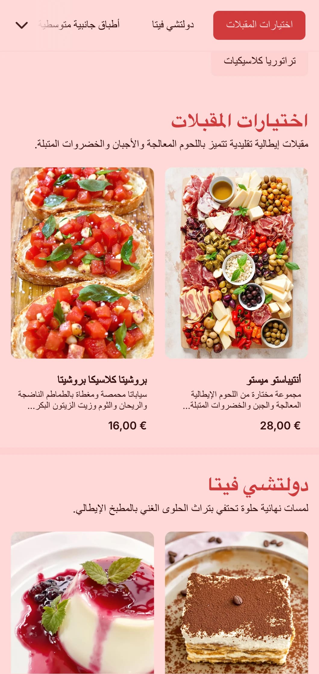 خدمات تقديم الطعام الدافئة المستوحاة من الطراز الإيطالي والتي تتميز بوصفات تقليدية وخدمة عائلية وتقديم أصيل للتجمعات والاحتفالات الجماعية.